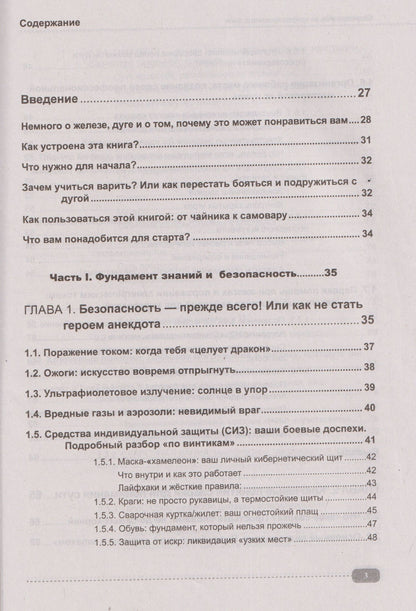 Сварка: от азов до профессиональных швов. Режем, варим, шлифуем на практике + QR-ссылки на онлайн-видео и ресурсы