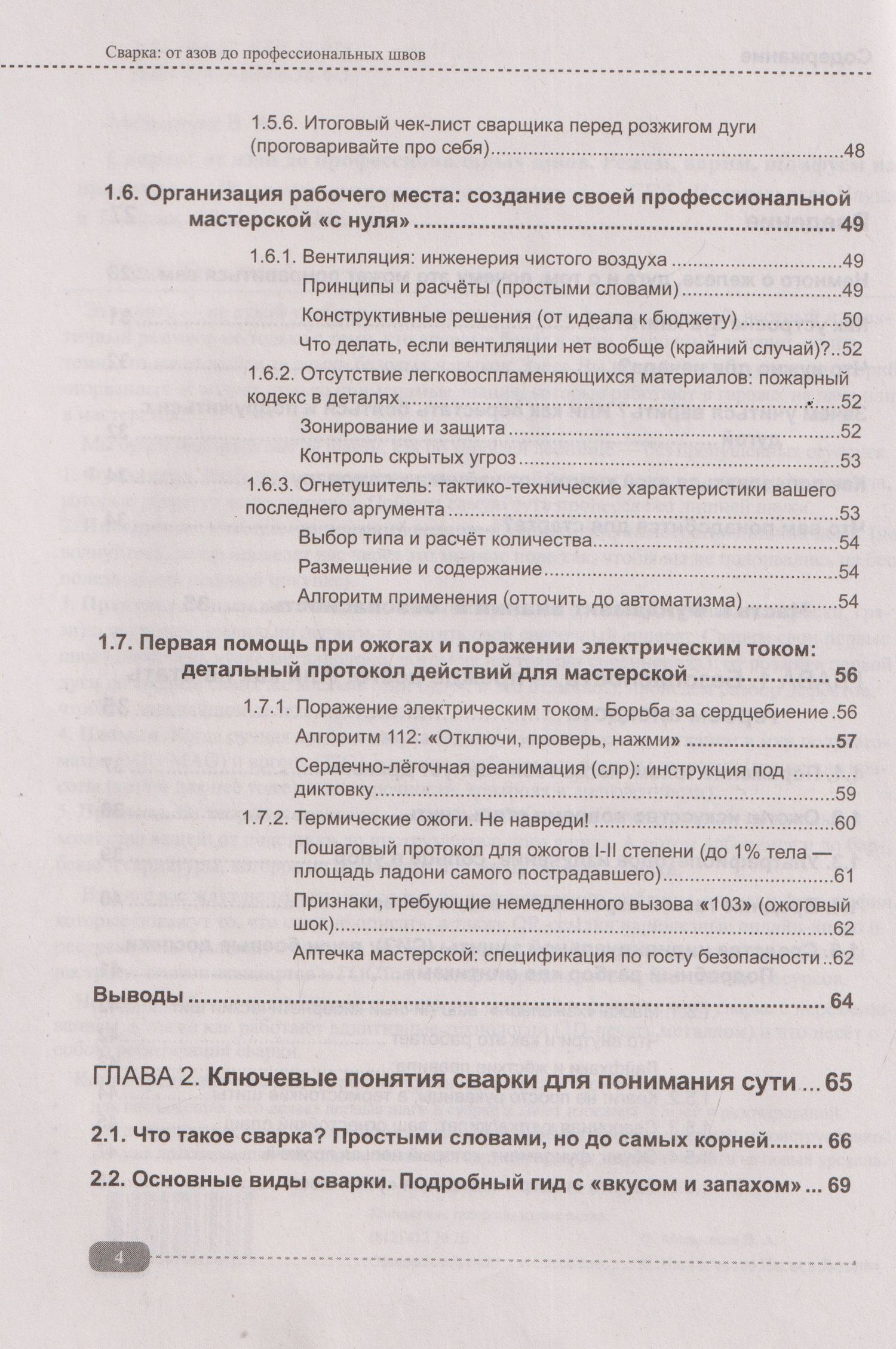 Сварка: от азов до профессиональных швов. Режем, варим, шлифуем на практике + QR-ссылки на онлайн-видео и ресурсы