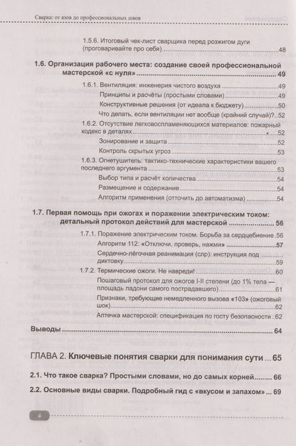 Сварка: от азов до профессиональных швов. Режем, варим, шлифуем на практике + QR-ссылки на онлайн-видео и ресурсы