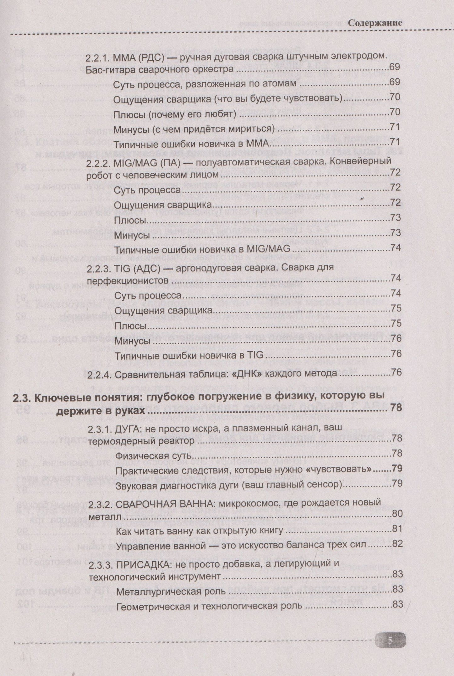 Сварка: от азов до профессиональных швов. Режем, варим, шлифуем на практике + QR-ссылки на онлайн-видео и ресурсы