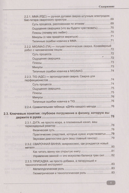 Сварка: от азов до профессиональных швов. Режем, варим, шлифуем на практике + QR-ссылки на онлайн-видео и ресурсы