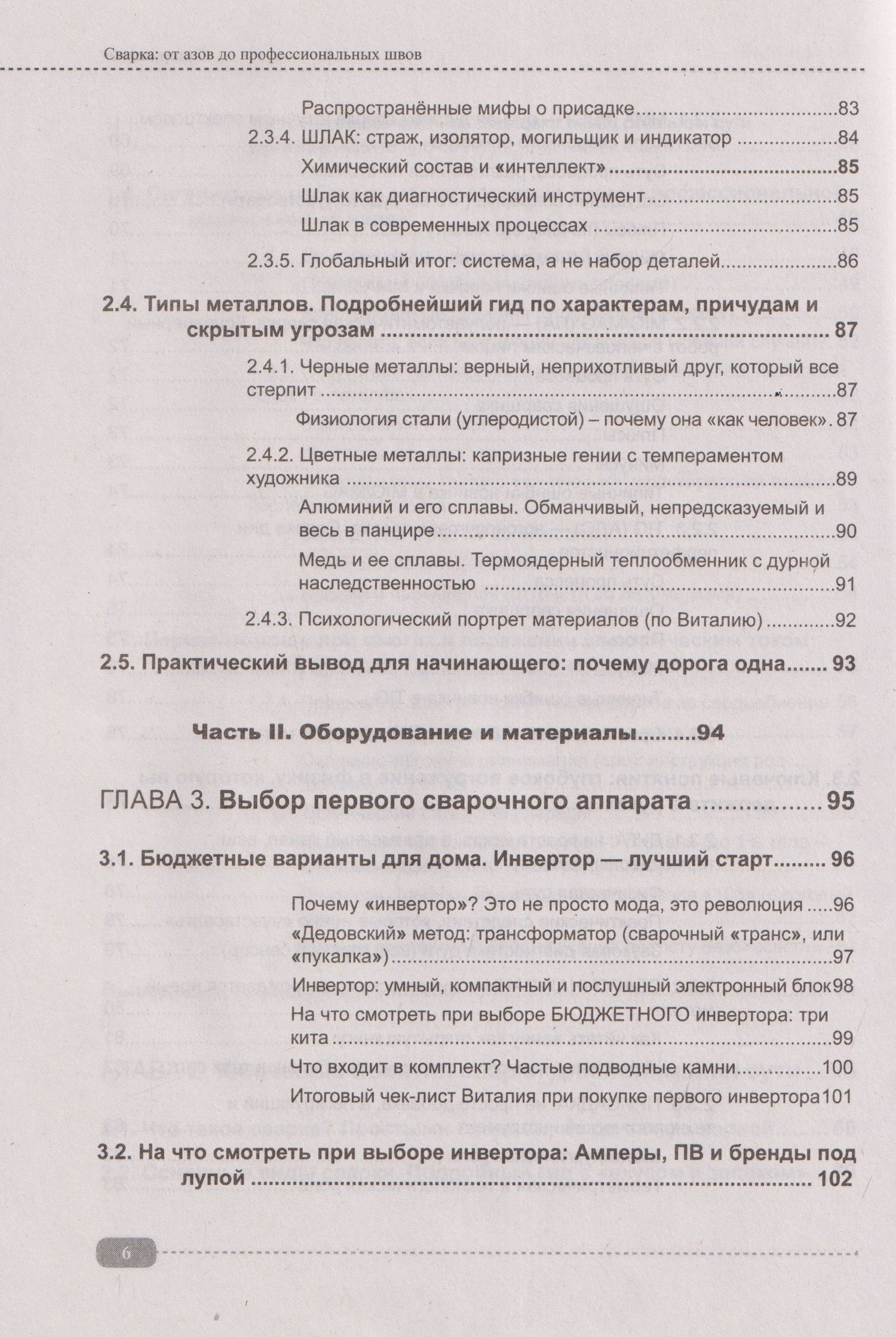 Сварка: от азов до профессиональных швов. Режем, варим, шлифуем на практике + QR-ссылки на онлайн-видео и ресурсы