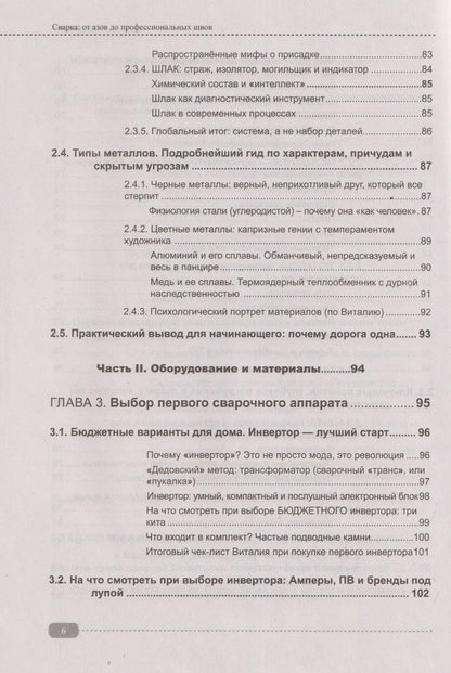 Сварка: от азов до профессиональных швов. Режем, варим, шлифуем на практике + QR-ссылки на онлайн-видео и ресурсы