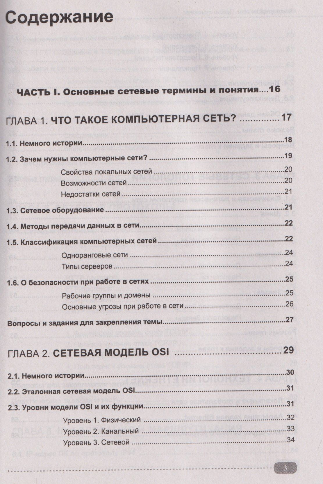 Владимир Молочков: Компьютерные сети на примерах. Просто о сложном + виртуальный диск с программами и примерами