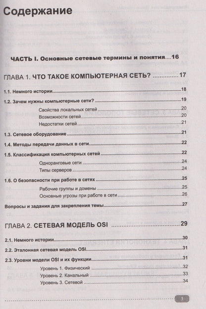Владимир Молочков: Компьютерные сети на примерах. Просто о сложном + виртуальный диск с программами и примерами