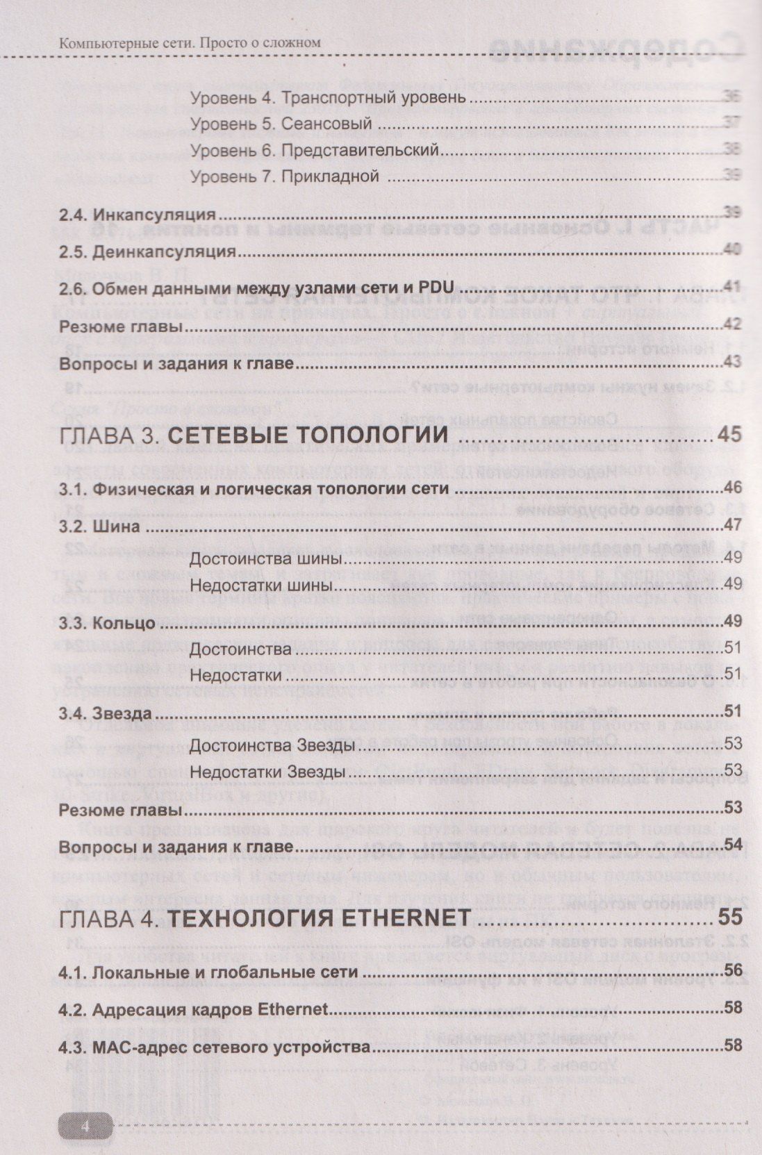 Владимир Молочков: Компьютерные сети на примерах. Просто о сложном + виртуальный диск с программами и примерами