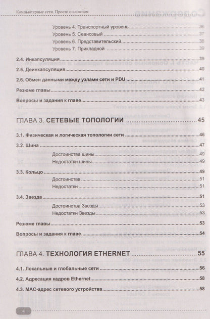 Владимир Молочков: Компьютерные сети на примерах. Просто о сложном + виртуальный диск с программами и примерами