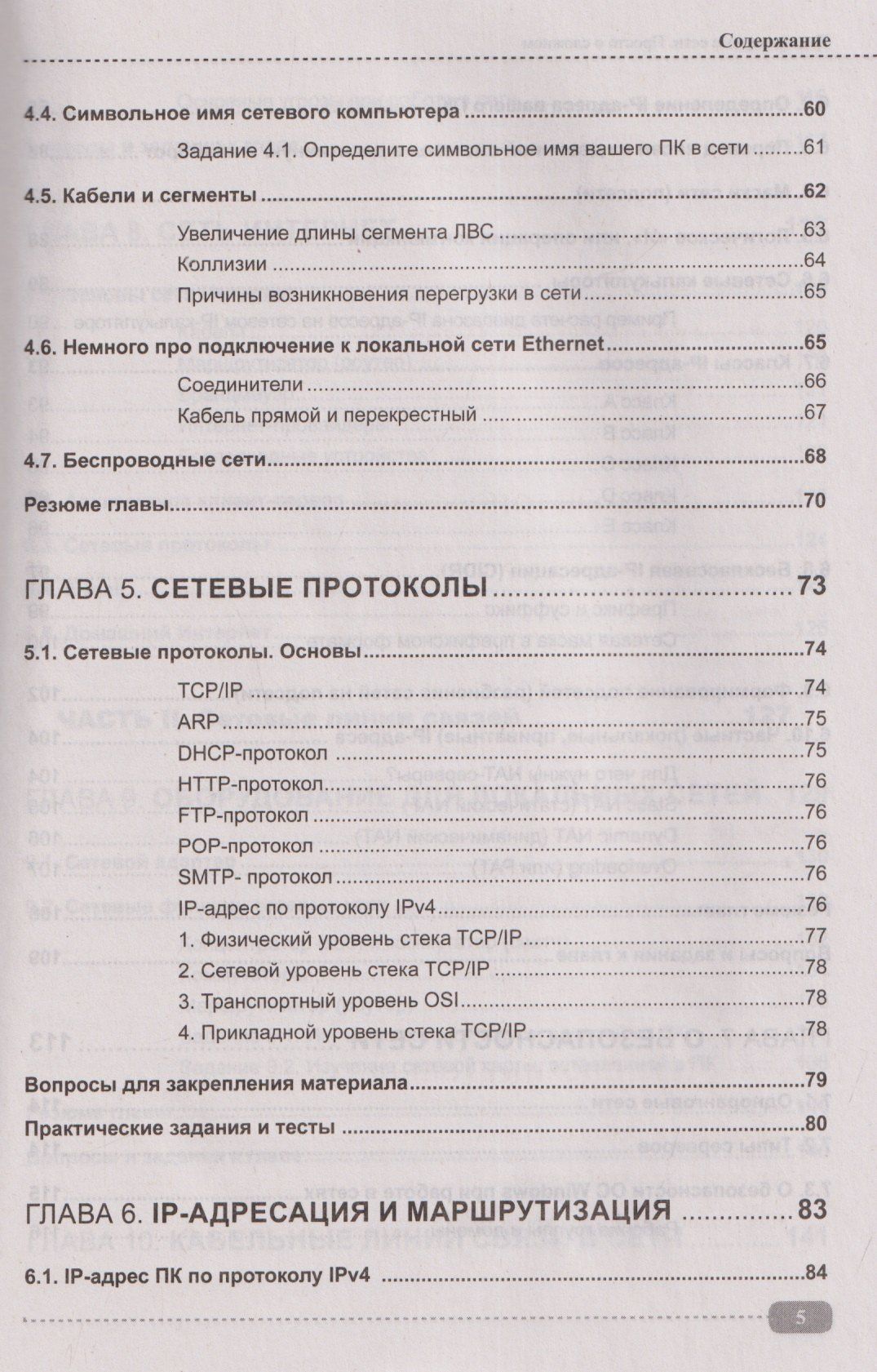 Владимир Молочков: Компьютерные сети на примерах. Просто о сложном + виртуальный диск с программами и примерами