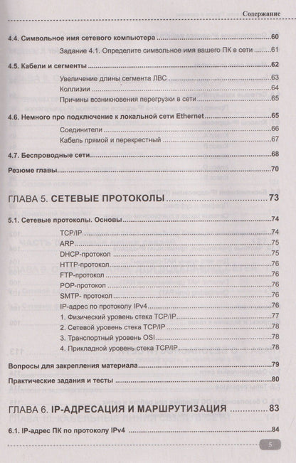 Владимир Молочков: Компьютерные сети на примерах. Просто о сложном + виртуальный диск с программами и примерами