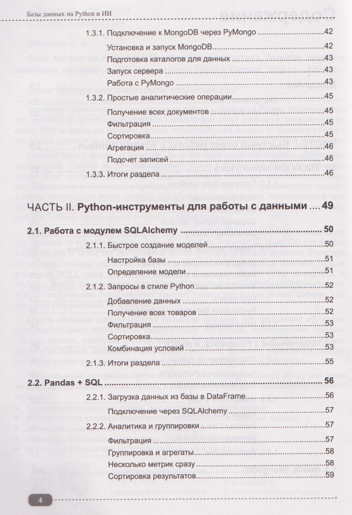 Камиль Измайлов: Базы данных на Python и ИИ: статистика, аналитика, большие данные и машинное обучение