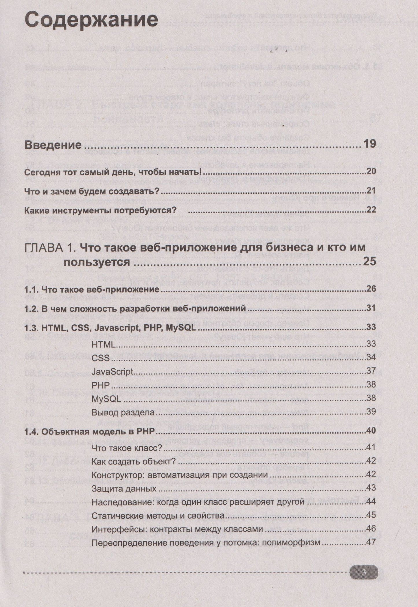 О. Пономаренко: Web-разработка бизнес-приложений и фреймворка в PHP, MySQL, JavaScript, HTML, CSS и нейросетях