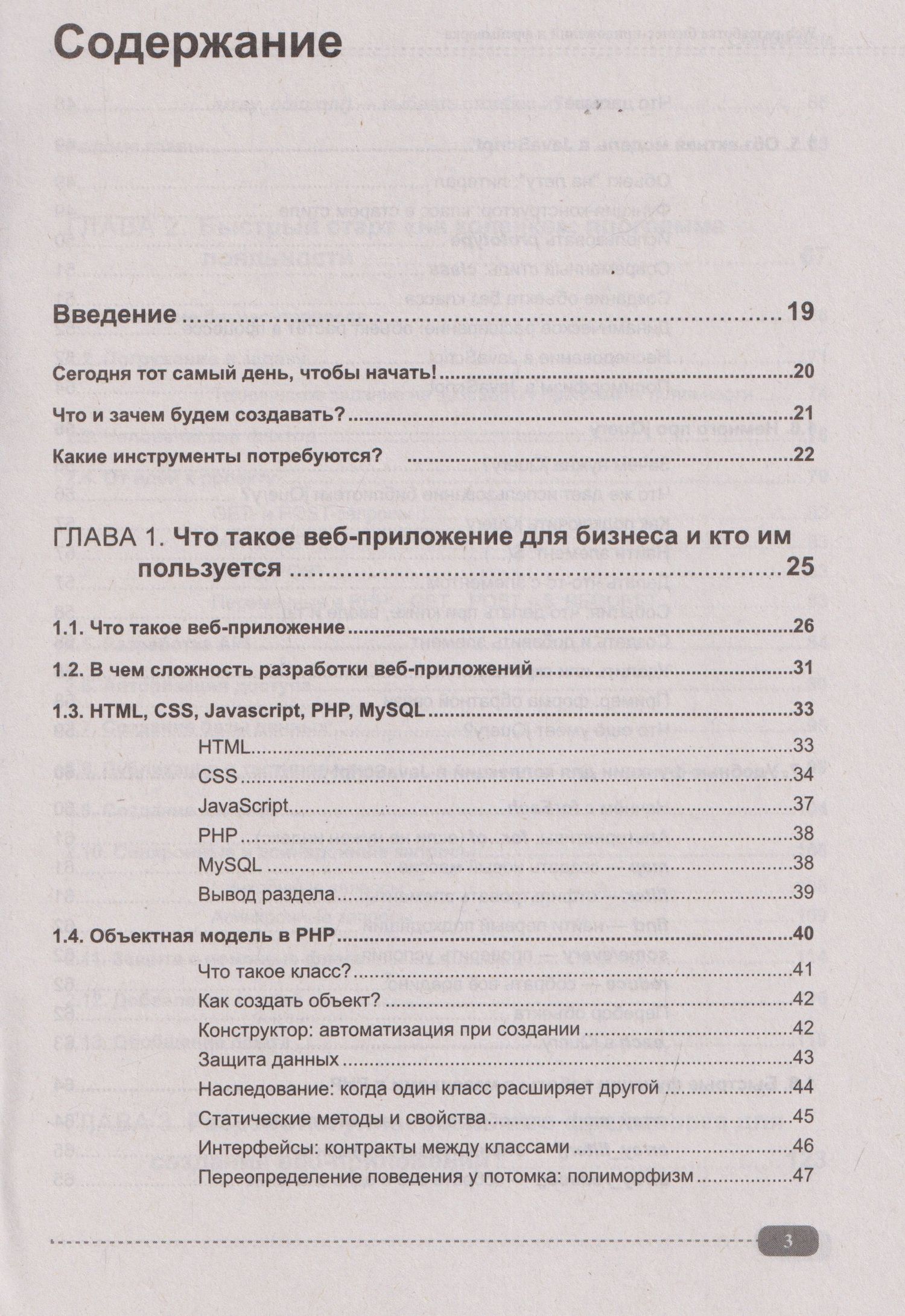 О. Пономаренко: Web-разработка бизнес-приложений и фреймворка в PHP, MySQL, JavaScript, HTML, CSS и нейросетях