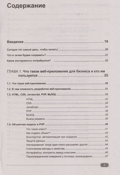 О. Пономаренко: Web-разработка бизнес-приложений и фреймворка в PHP, MySQL, JavaScript, HTML, CSS и нейросетях