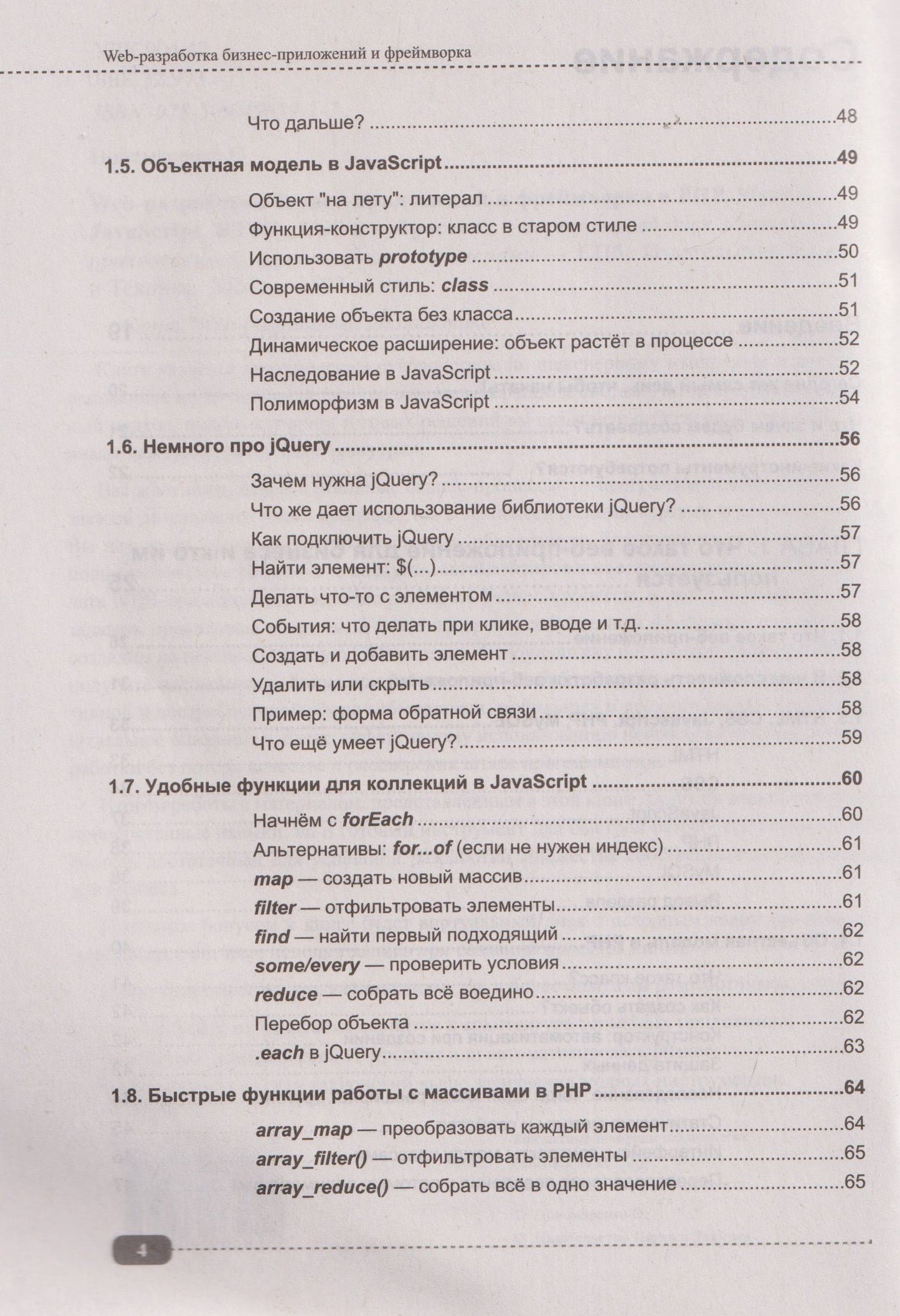О. Пономаренко: Web-разработка бизнес-приложений и фреймворка в PHP, MySQL, JavaScript, HTML, CSS и нейросетях