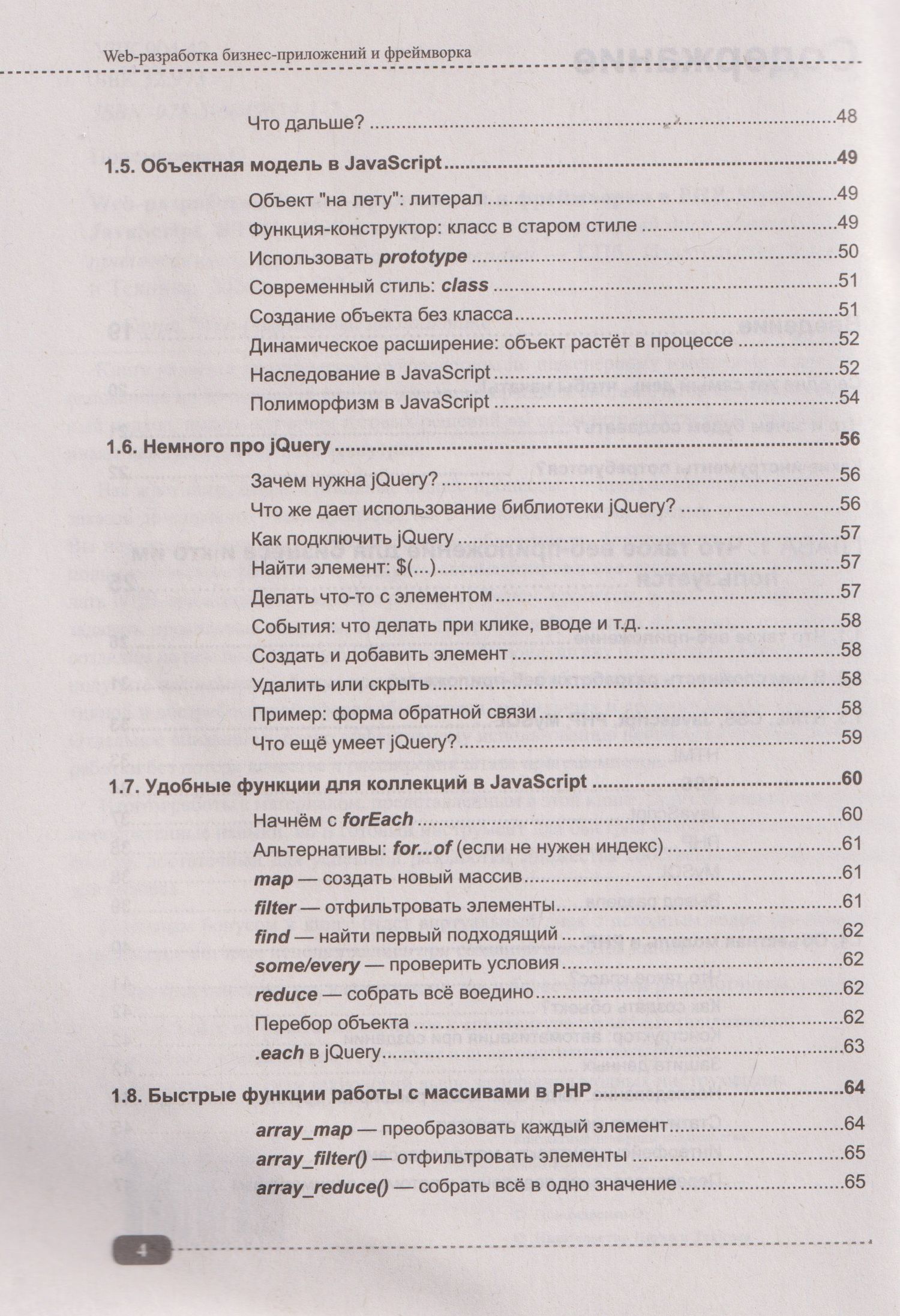 О. Пономаренко: Web-разработка бизнес-приложений и фреймворка в PHP, MySQL, JavaScript, HTML, CSS и нейросетях