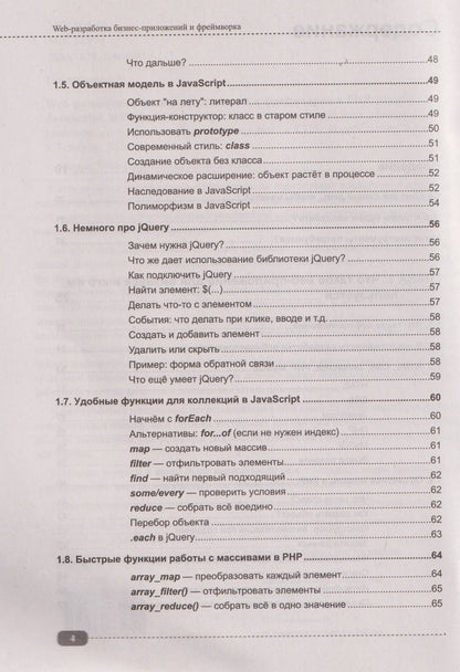 О. Пономаренко: Web-разработка бизнес-приложений и фреймворка в PHP, MySQL, JavaScript, HTML, CSS и нейросетях