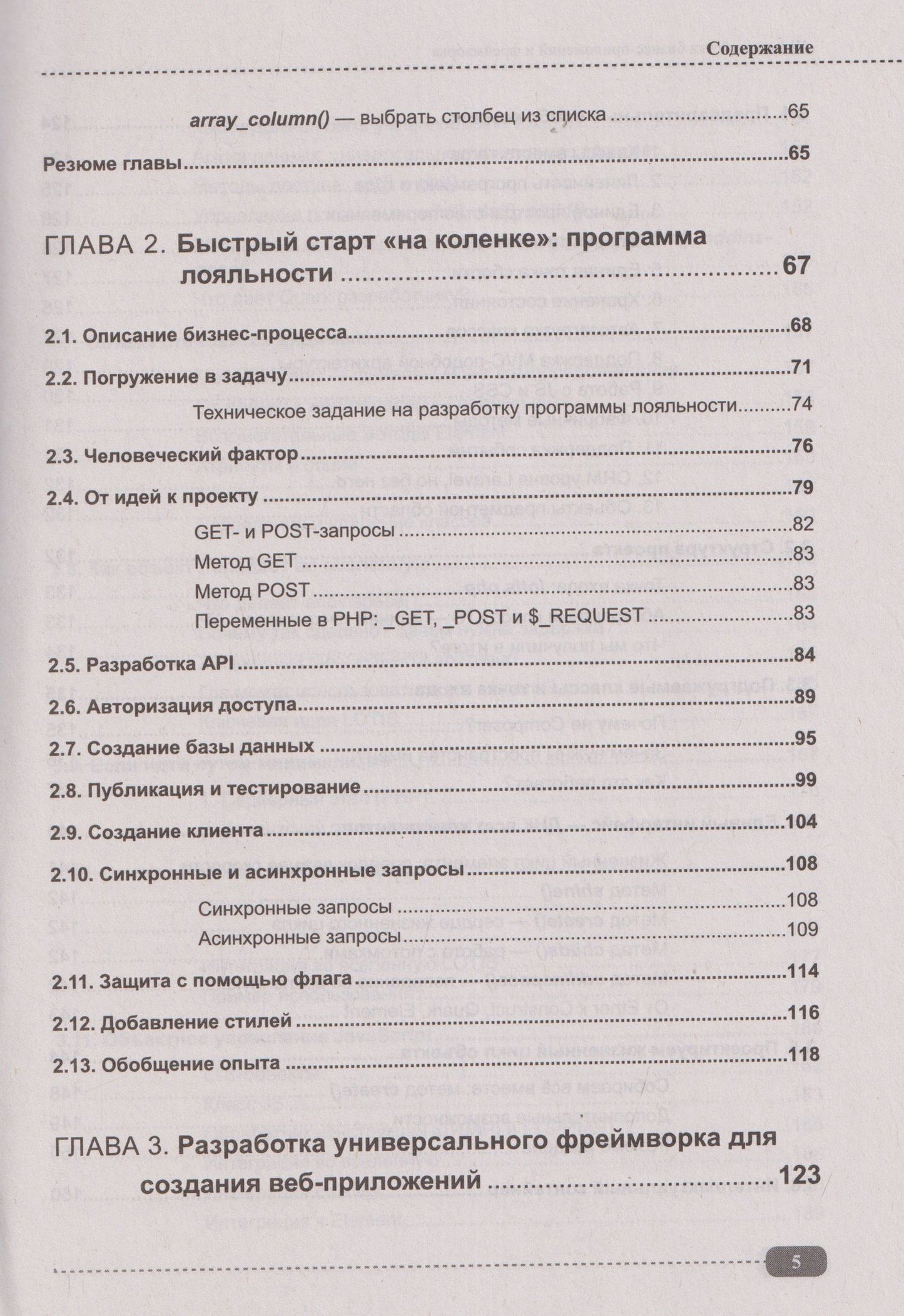 О. Пономаренко: Web-разработка бизнес-приложений и фреймворка в PHP, MySQL, JavaScript, HTML, CSS и нейросетях