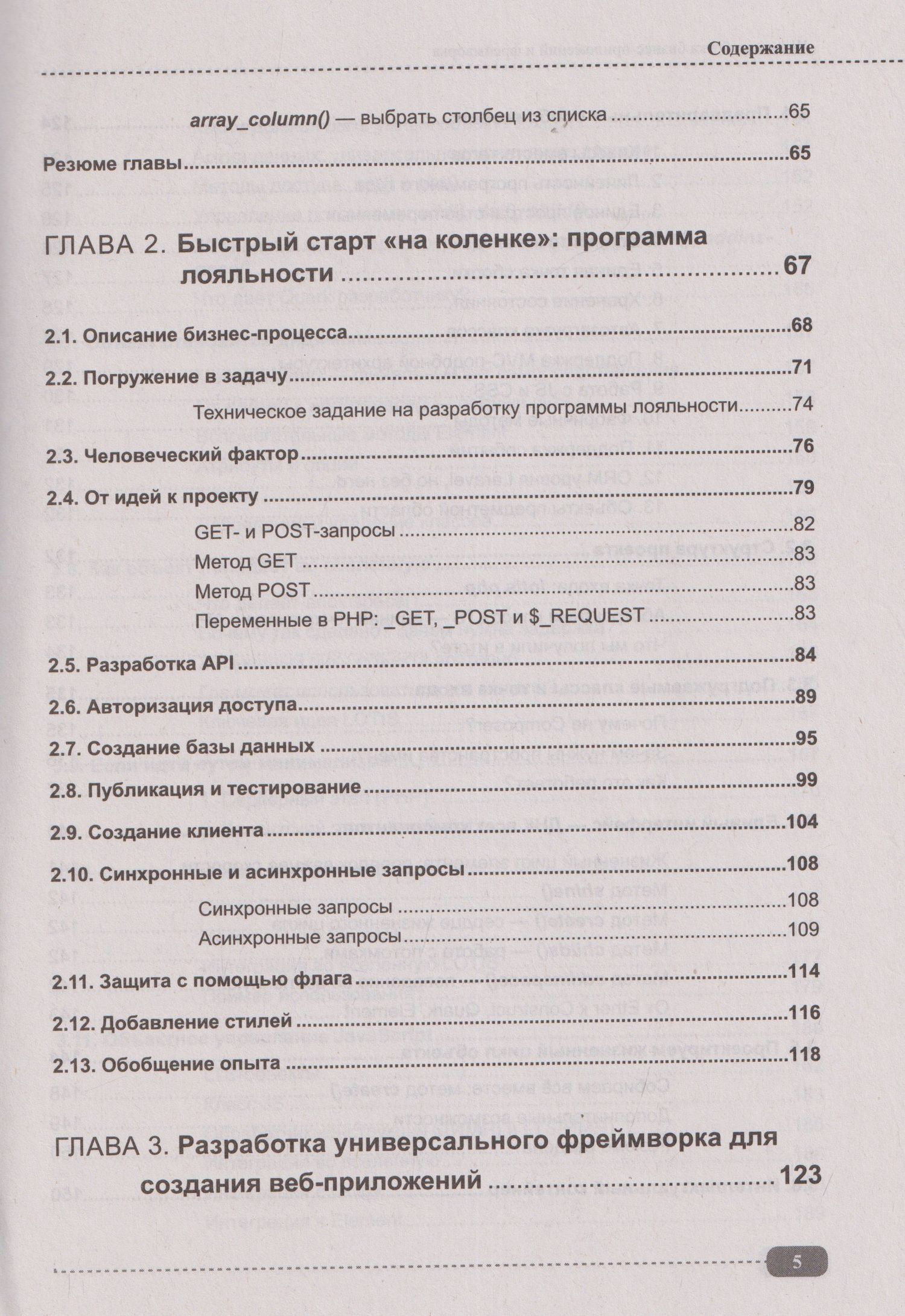 О. Пономаренко: Web-разработка бизнес-приложений и фреймворка в PHP, MySQL, JavaScript, HTML, CSS и нейросетях