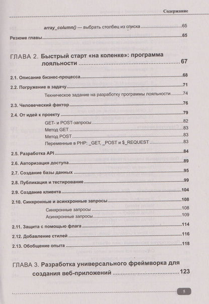 О. Пономаренко: Web-разработка бизнес-приложений и фреймворка в PHP, MySQL, JavaScript, HTML, CSS и нейросетях