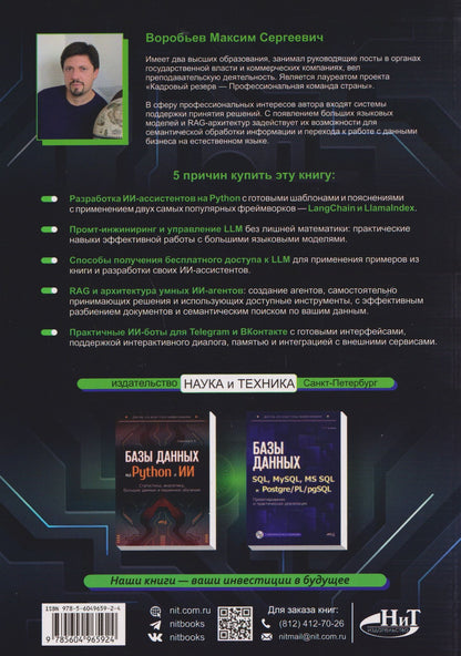 ИИ-ассистенты на Python: применяем LLM, GPT, RAG на практике + виртуальный диск с готовыми ботами и примерами