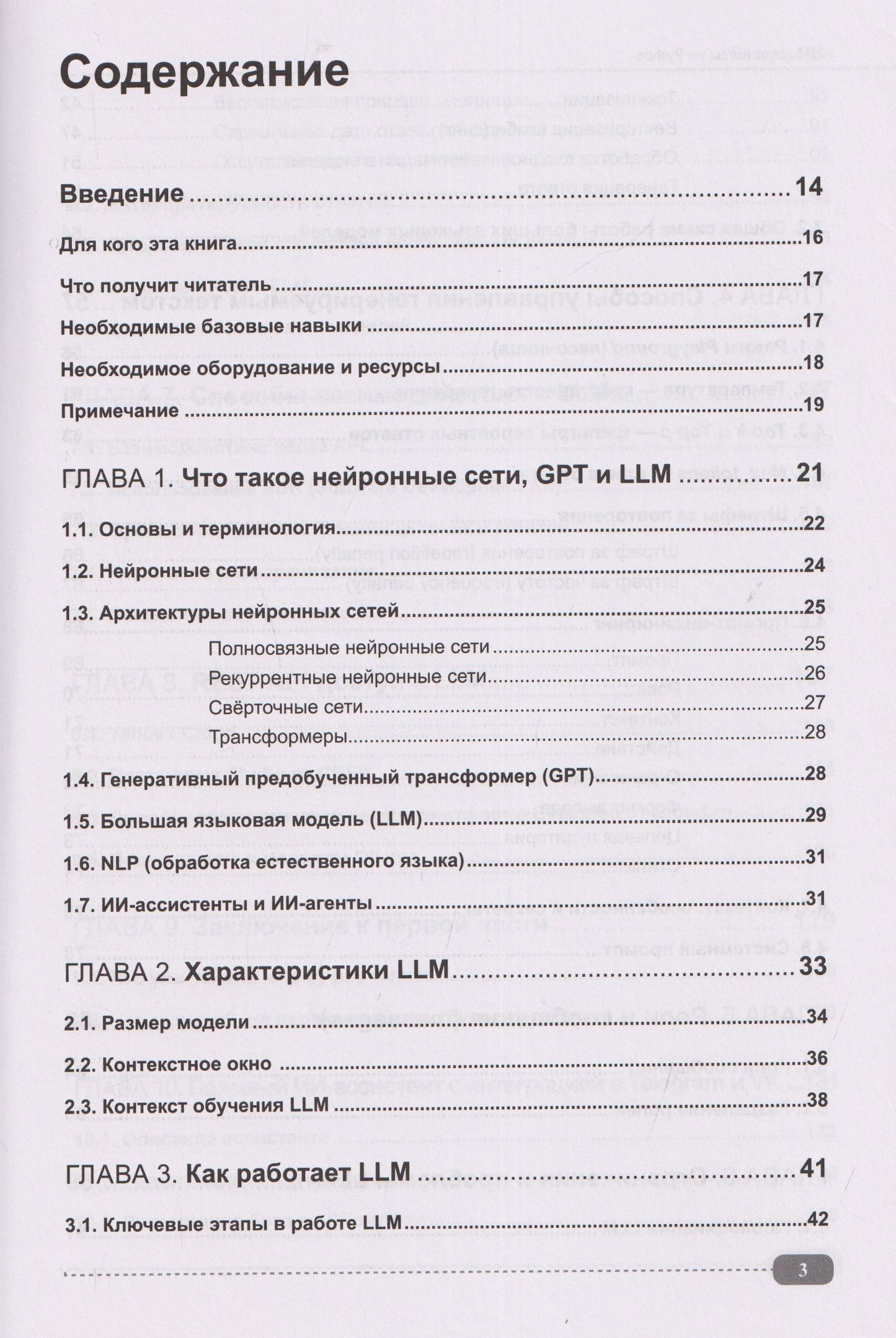 ИИ-ассистенты на Python: применяем LLM, GPT, RAG на практике + виртуальный диск с готовыми ботами и примерами