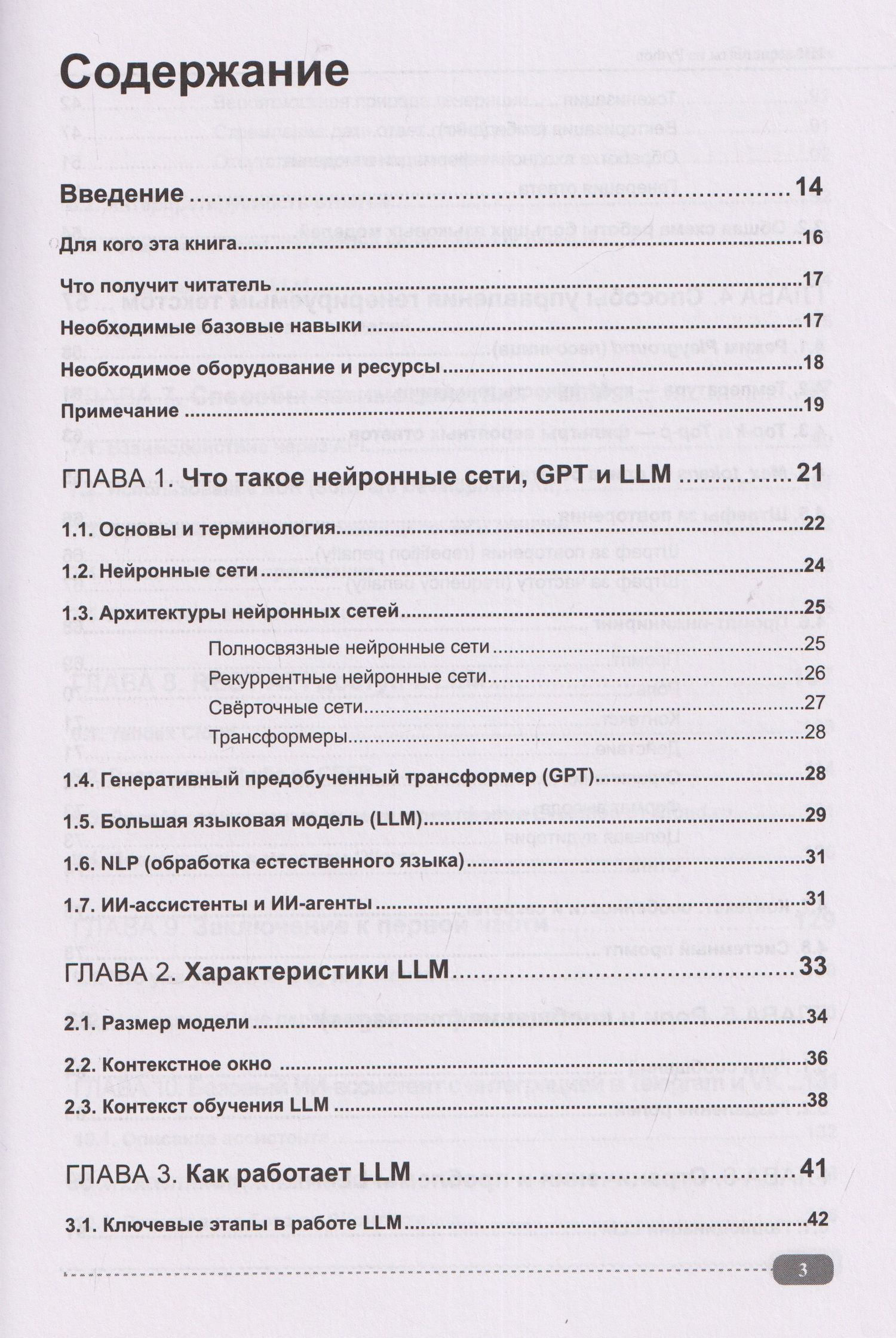 ИИ-ассистенты на Python: применяем LLM, GPT, RAG на практике + виртуальный диск с готовыми ботами и примерами