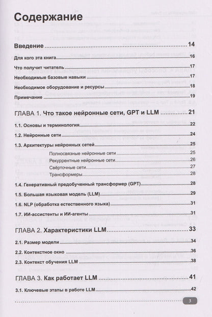 ИИ-ассистенты на Python: применяем LLM, GPT, RAG на практике + виртуальный диск с готовыми ботами и примерами