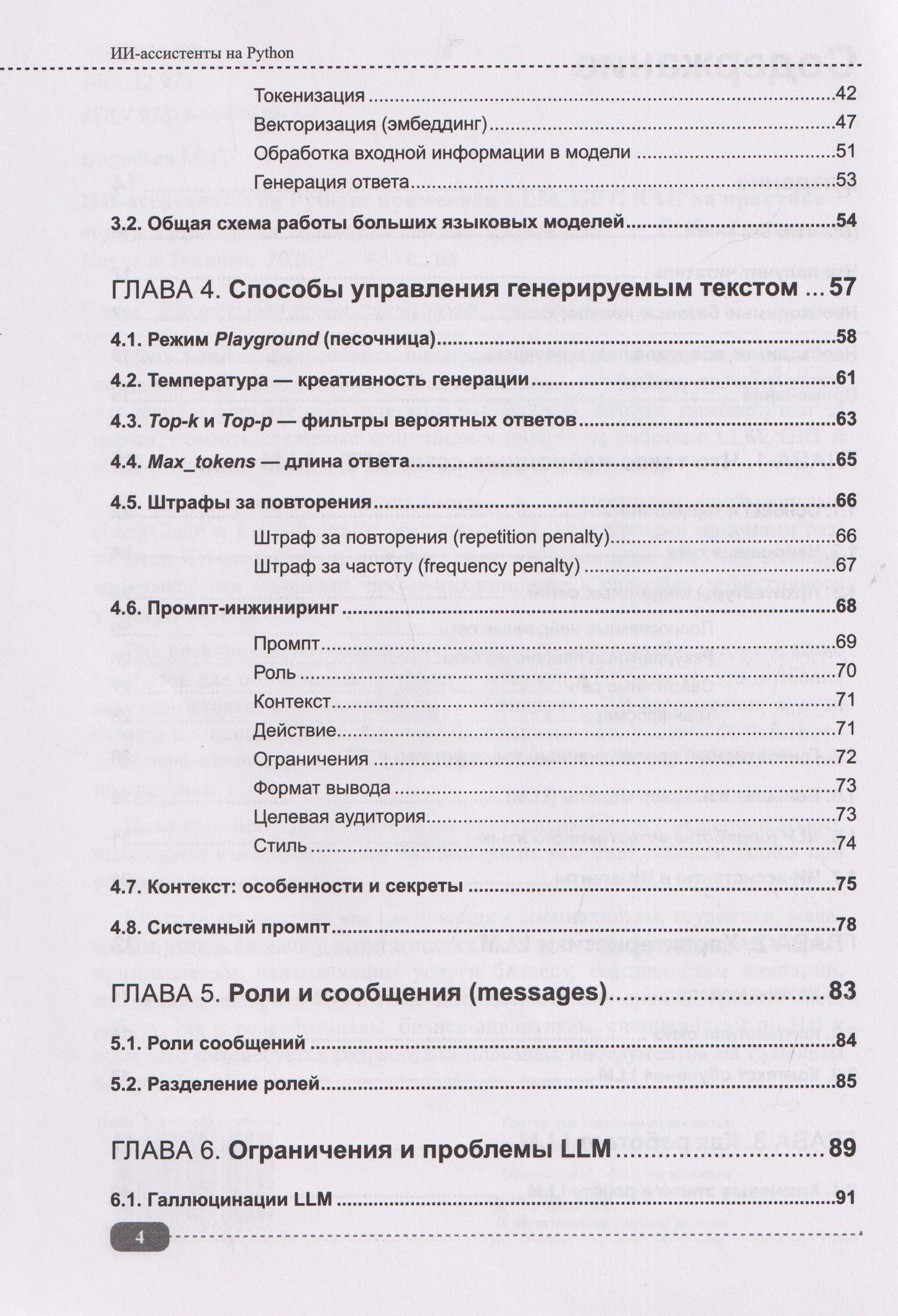 ИИ-ассистенты на Python: применяем LLM, GPT, RAG на практике + виртуальный диск с готовыми ботами и примерами