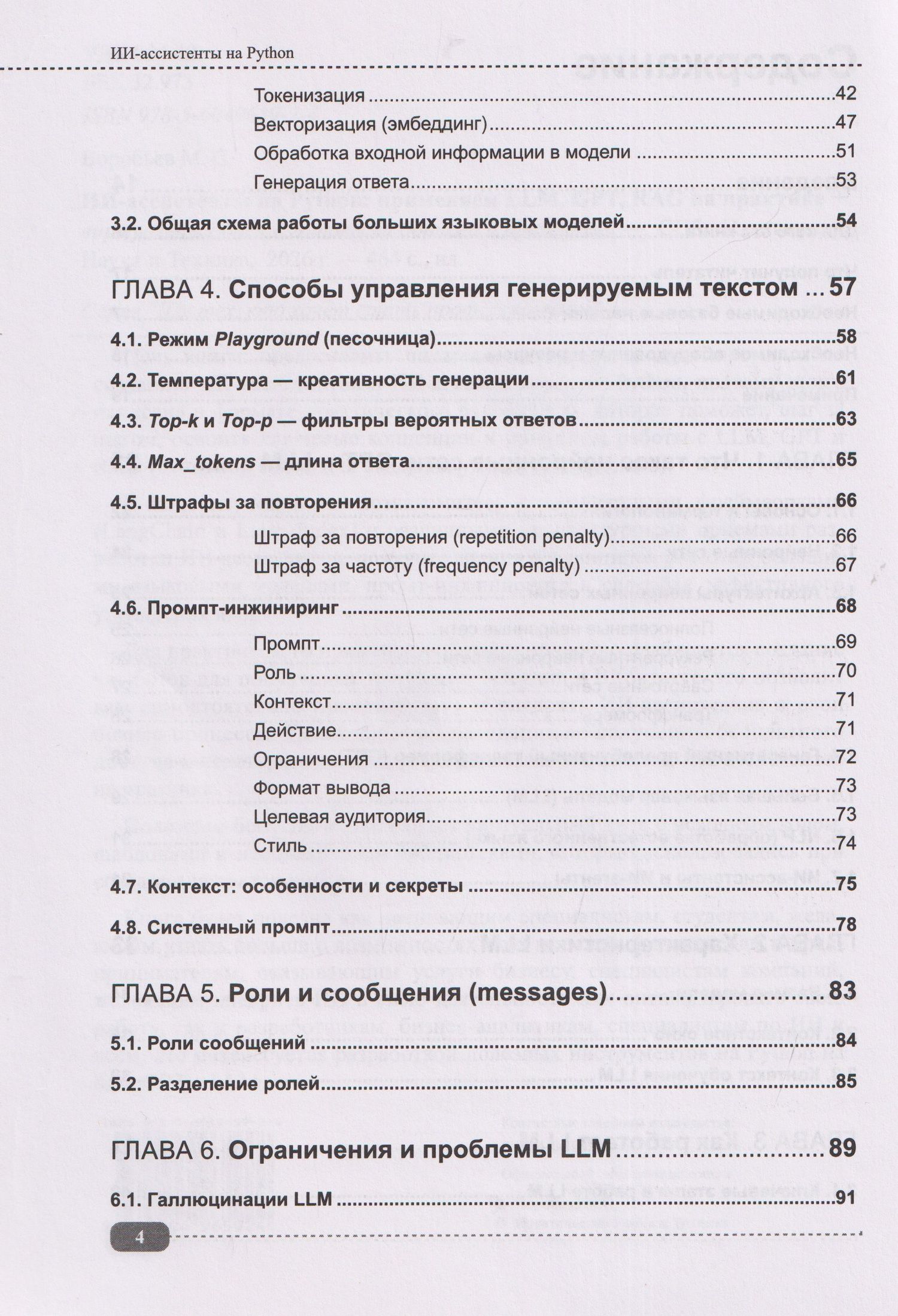 ИИ-ассистенты на Python: применяем LLM, GPT, RAG на практике + виртуальный диск с готовыми ботами и примерами
