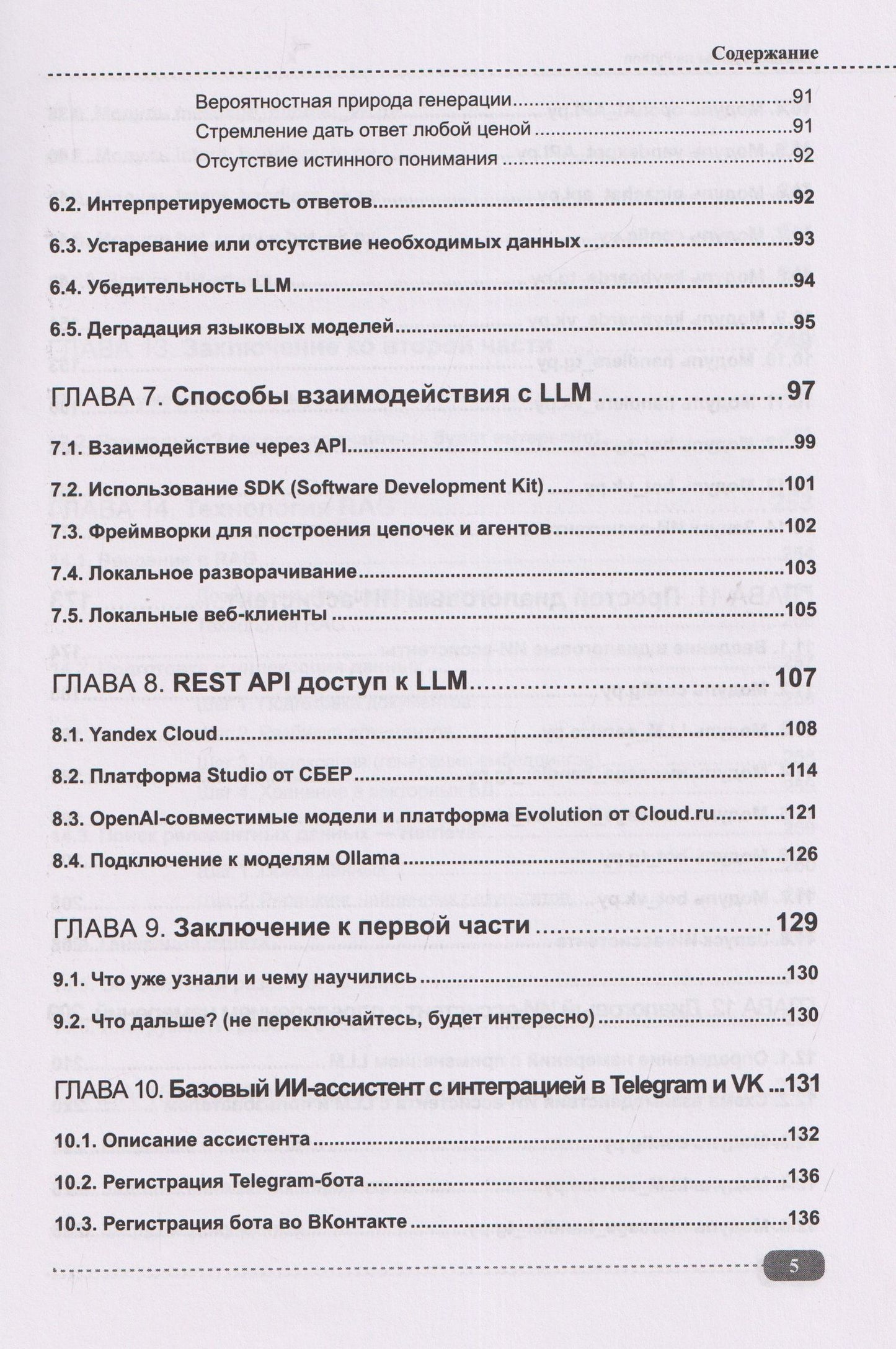 ИИ-ассистенты на Python: применяем LLM, GPT, RAG на практике + виртуальный диск с готовыми ботами и примерами
