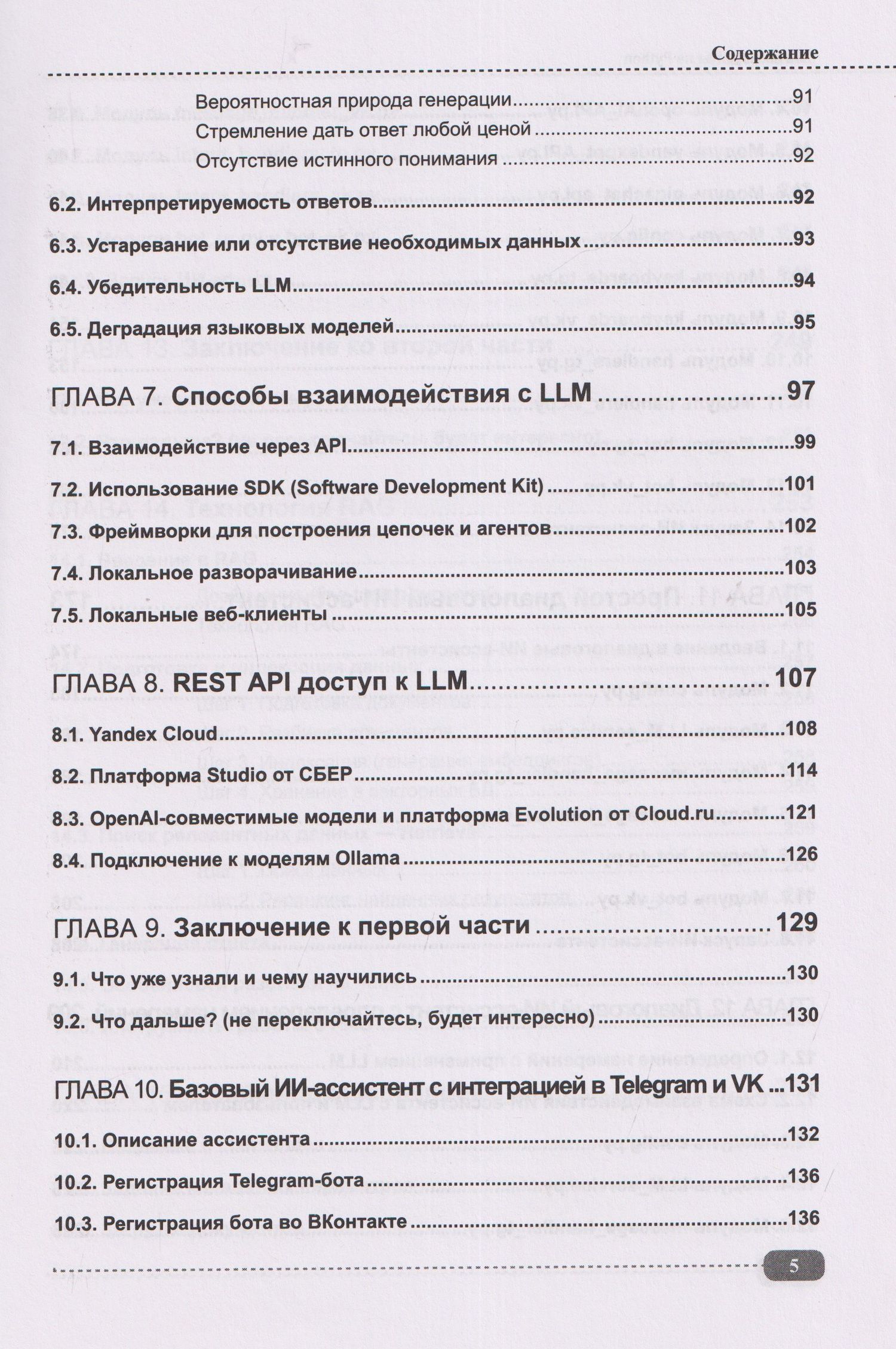 ИИ-ассистенты на Python: применяем LLM, GPT, RAG на практике + виртуальный диск с готовыми ботами и примерами