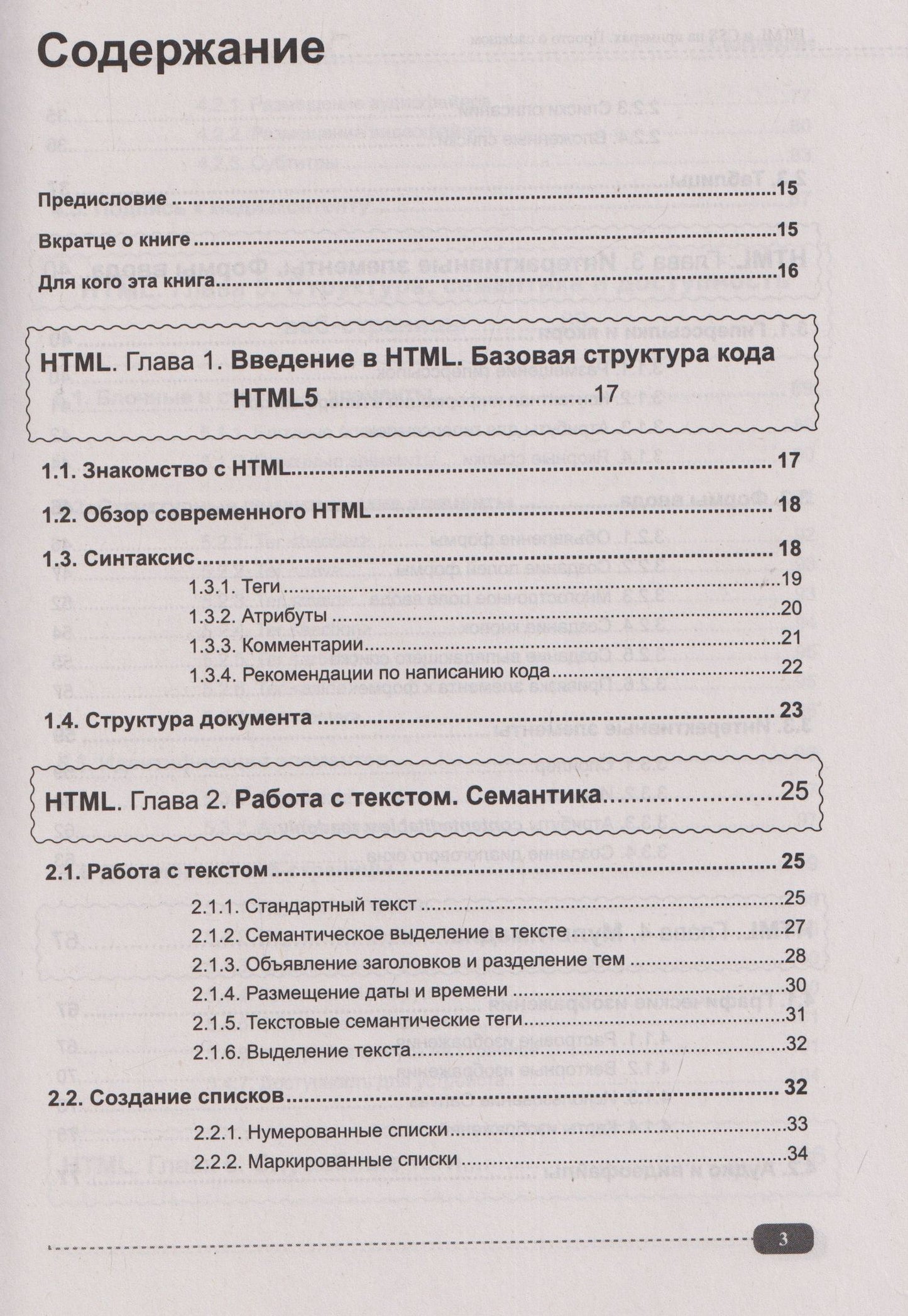 Станислав Кухтин: Современные HTML и CSS на примерах. Просто о сложном