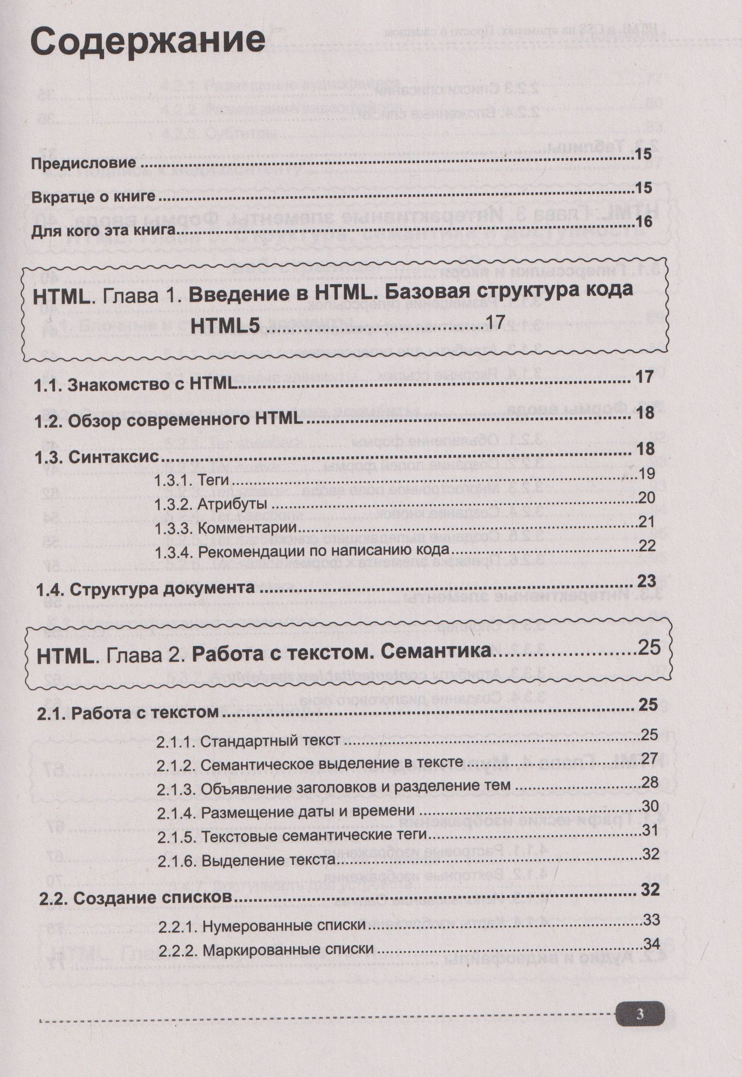 Станислав Кухтин: Современные HTML и CSS на примерах. Просто о сложном