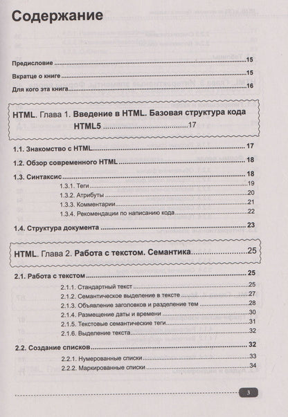 Станислав Кухтин: Современные HTML и CSS на примерах. Просто о сложном