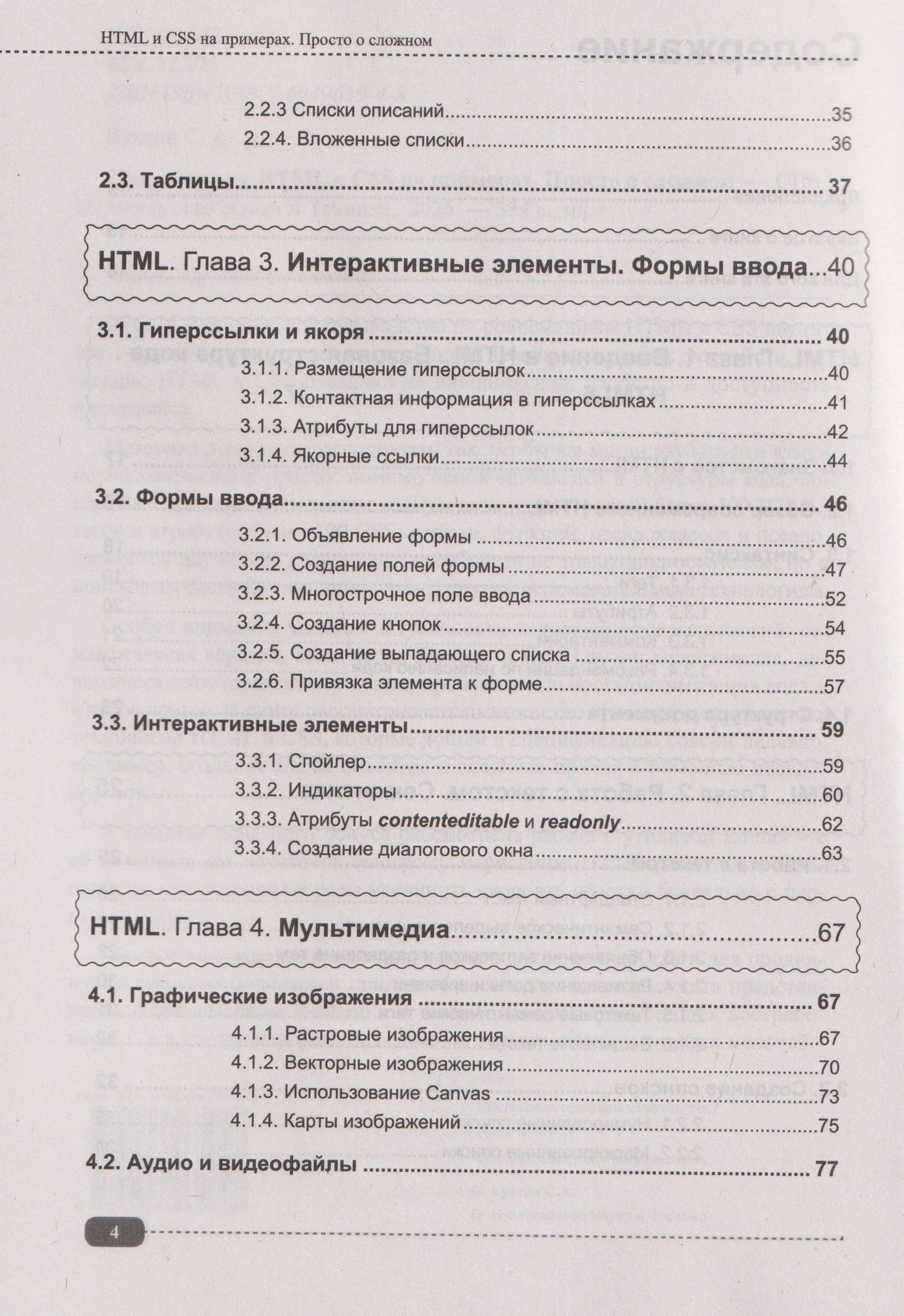 Станислав Кухтин: Современные HTML и CSS на примерах. Просто о сложном