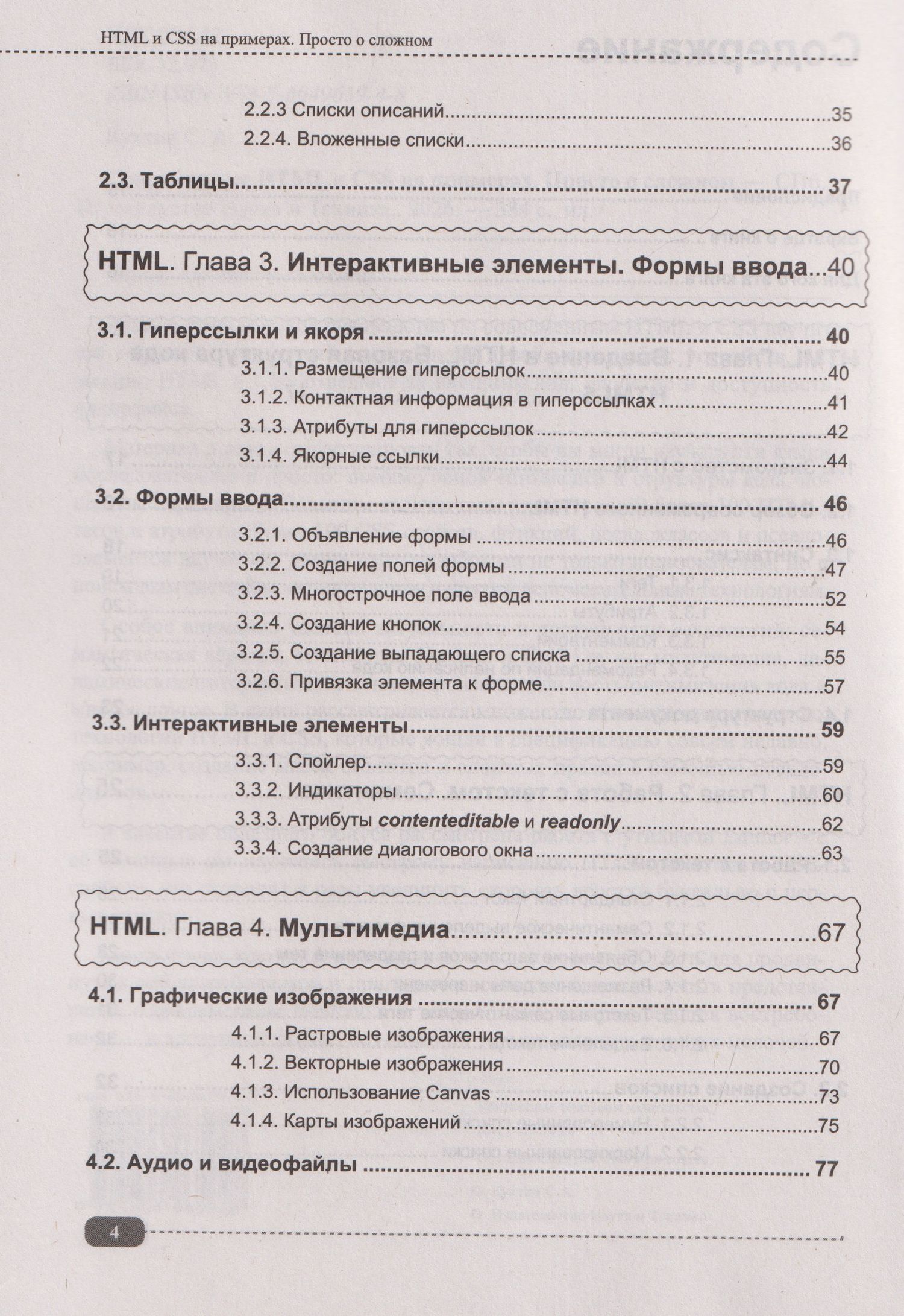 Станислав Кухтин: Современные HTML и CSS на примерах. Просто о сложном