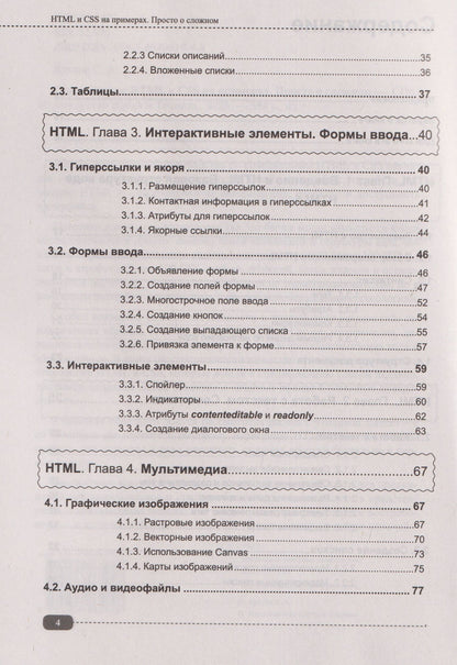 Станислав Кухтин: Современные HTML и CSS на примерах. Просто о сложном