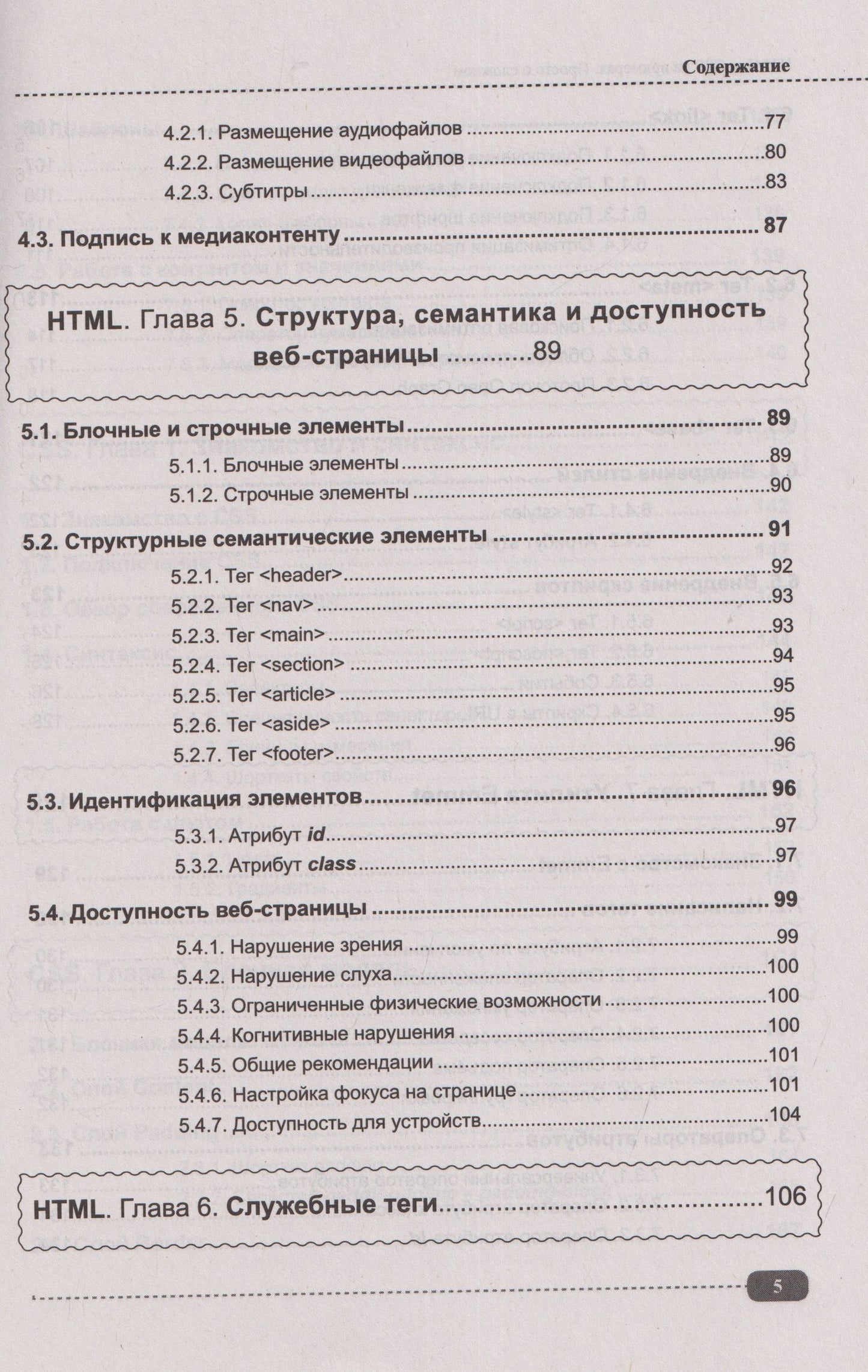 Станислав Кухтин: Современные HTML и CSS на примерах. Просто о сложном