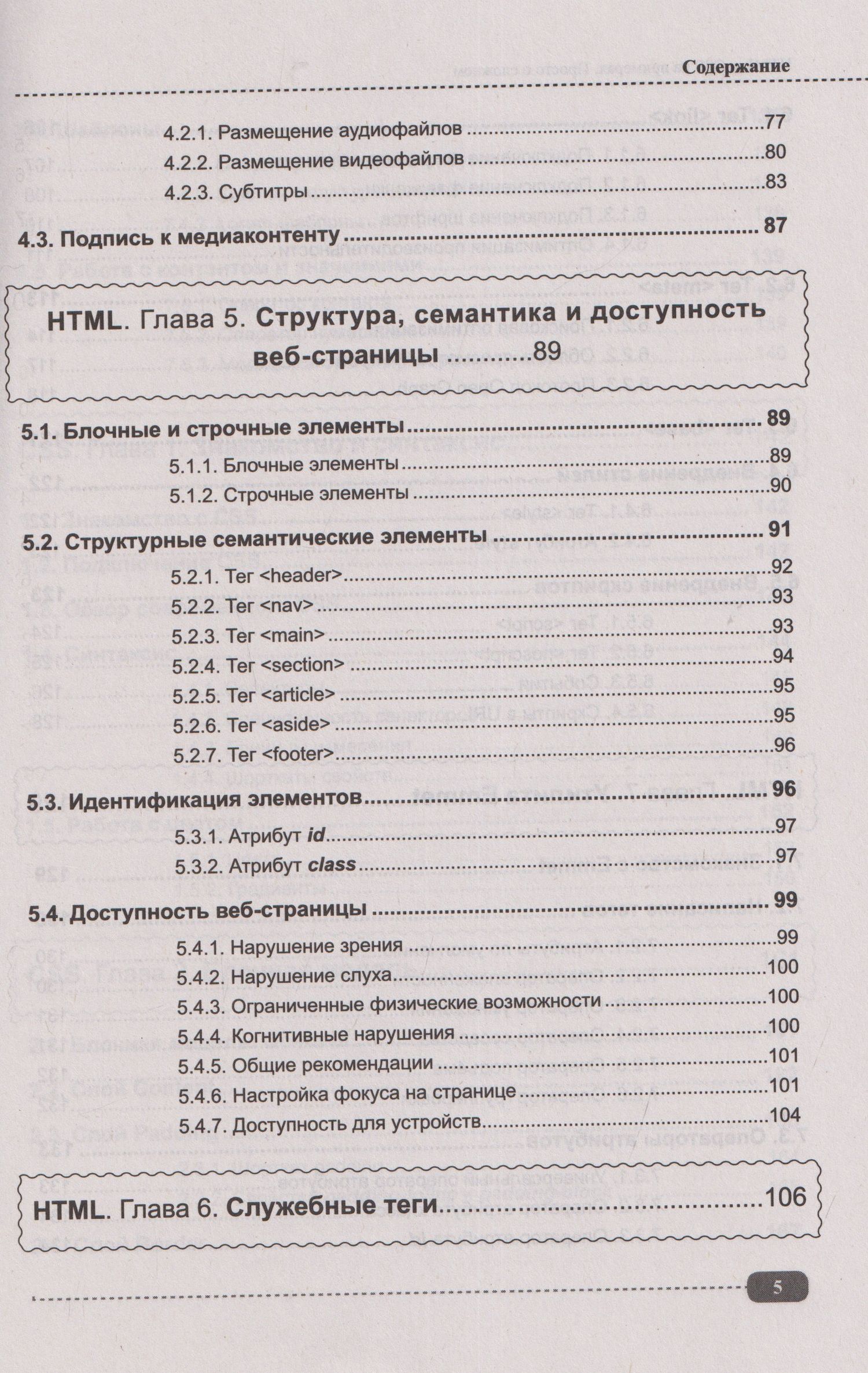 Станислав Кухтин: Современные HTML и CSS на примерах. Просто о сложном