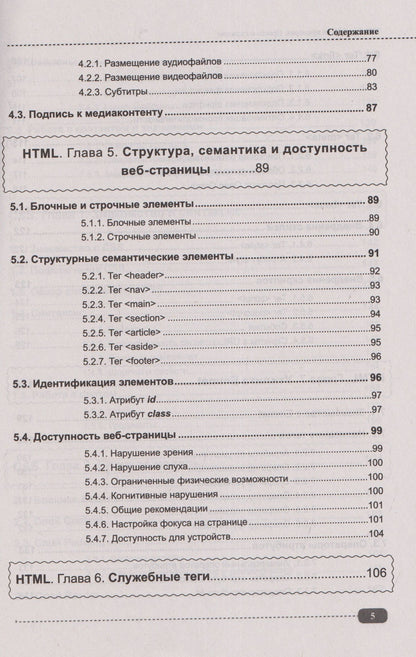 Станислав Кухтин: Современные HTML и CSS на примерах. Просто о сложном