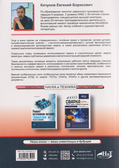 Сварка на примерах. Просто о сложном + QR-ссылки на онлайн-видео и ресурсы