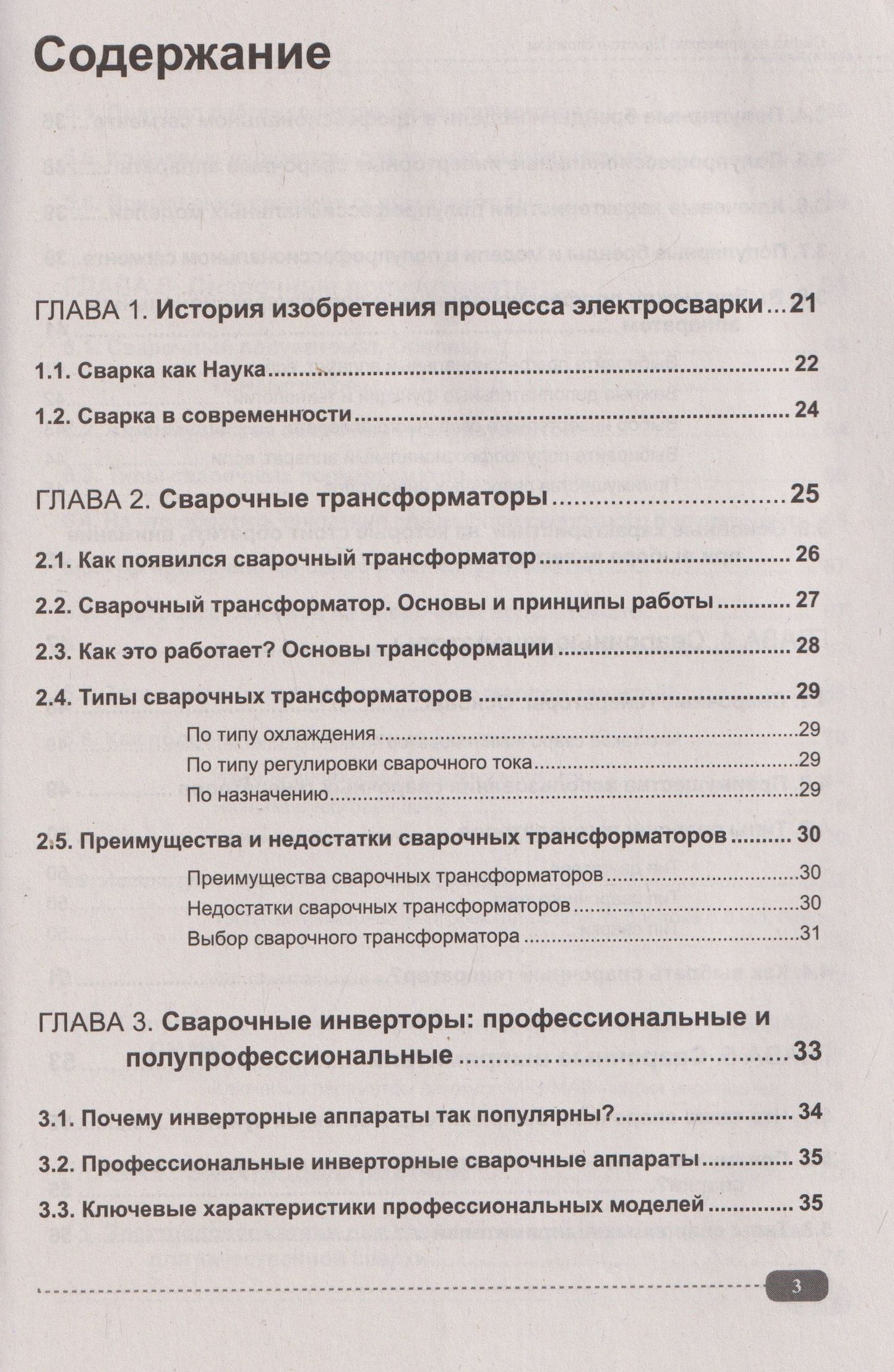 Сварка на примерах. Просто о сложном + QR-ссылки на онлайн-видео и ресурсы