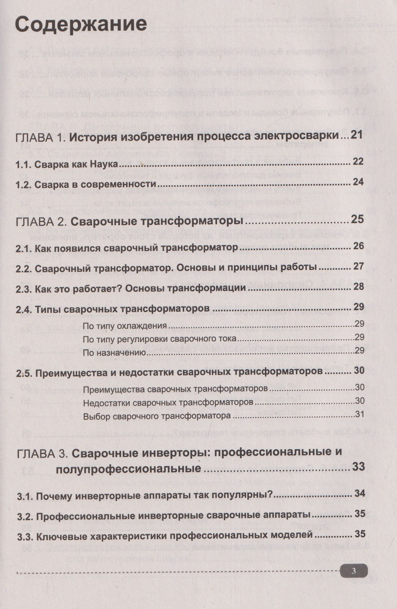 Сварка на примерах. Просто о сложном + QR-ссылки на онлайн-видео и ресурсы