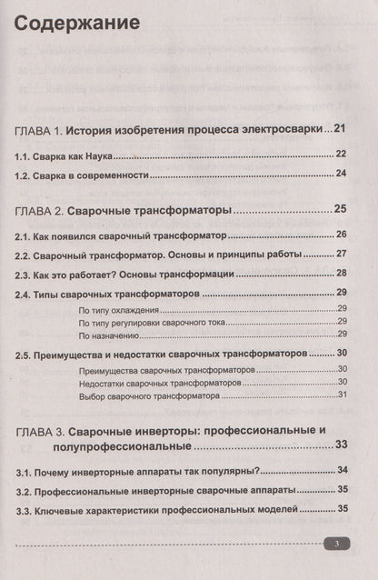 Сварка на примерах. Просто о сложном + QR-ссылки на онлайн-видео и ресурсы