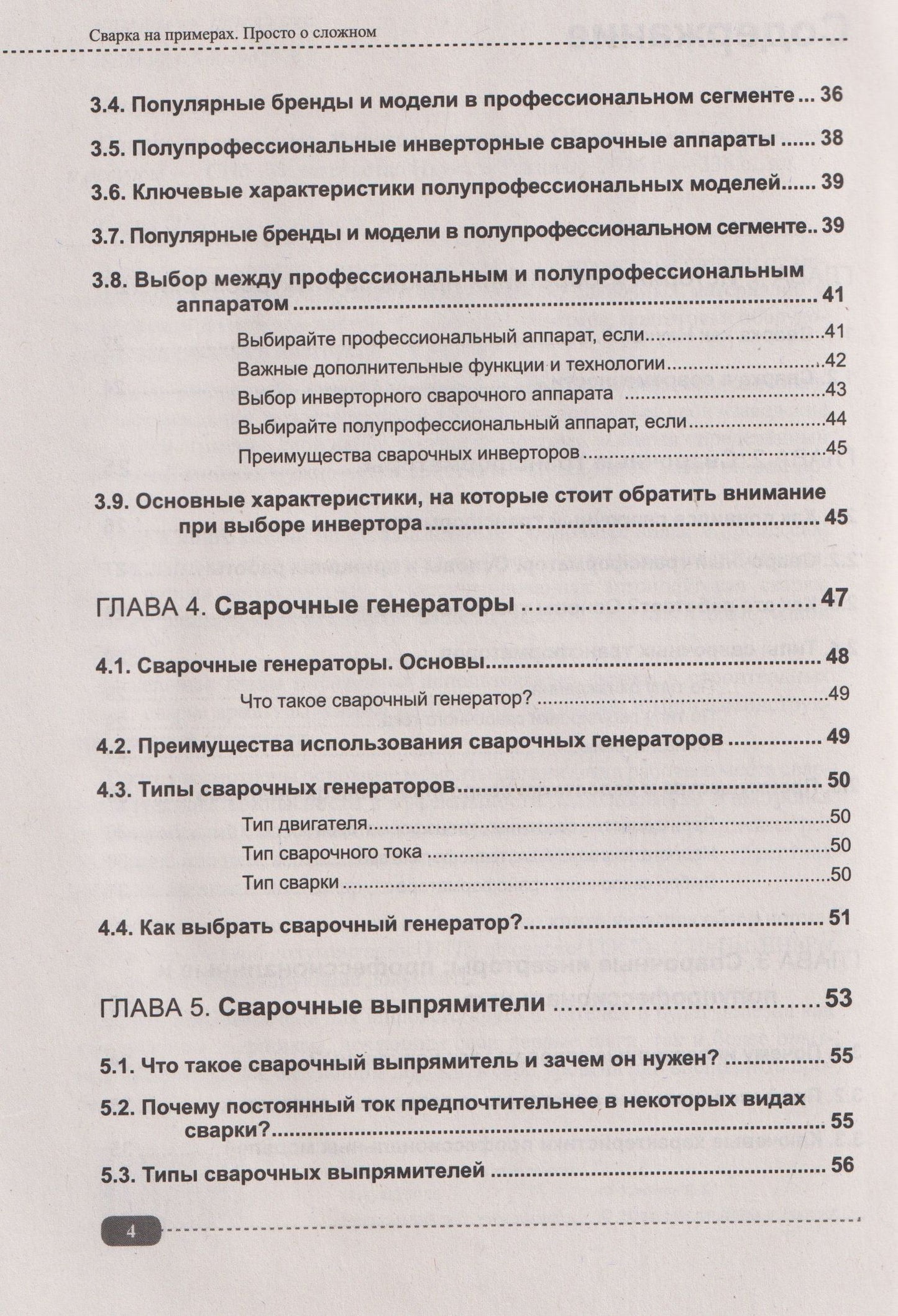Сварка на примерах. Просто о сложном + QR-ссылки на онлайн-видео и ресурсы