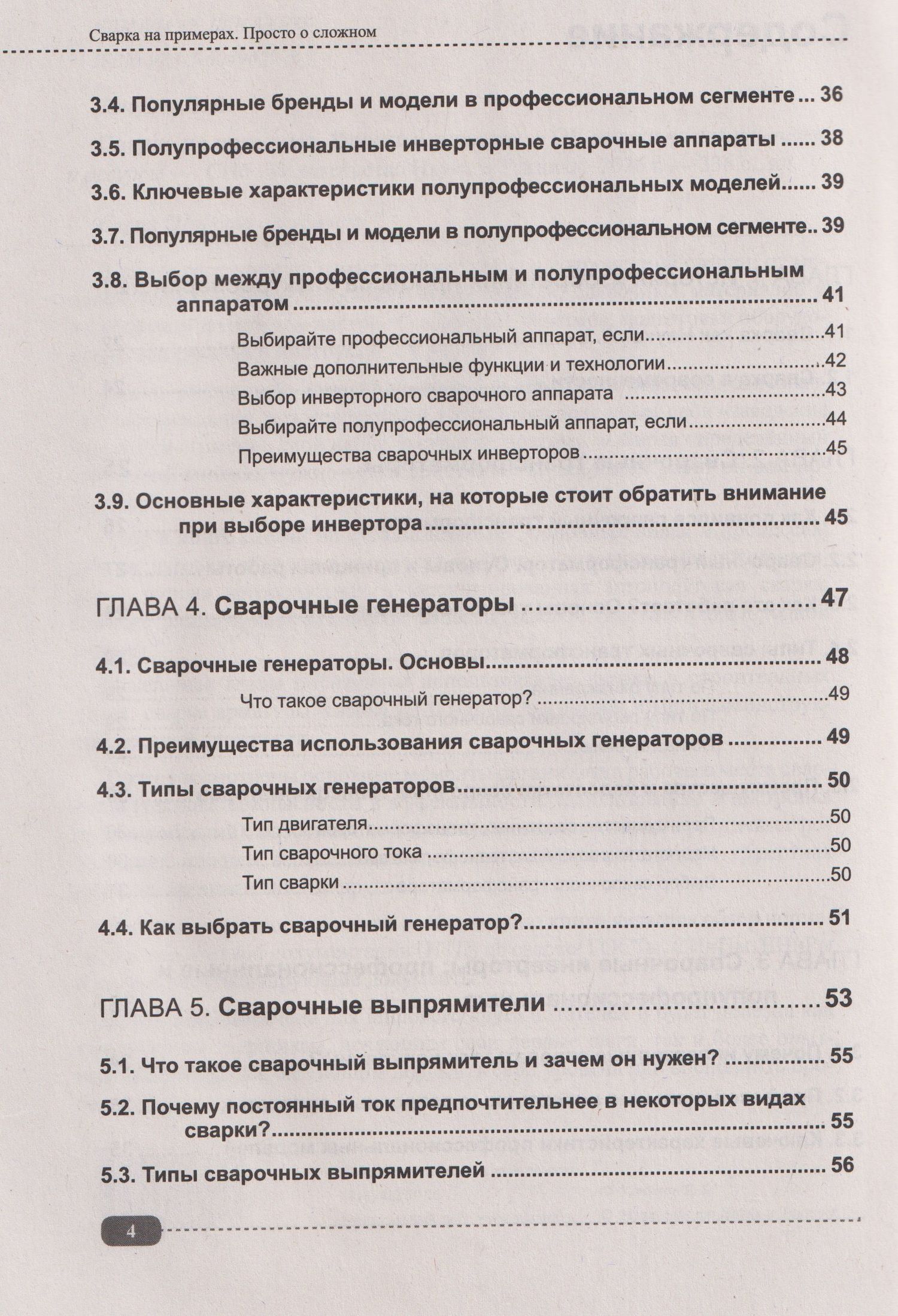 Сварка на примерах. Просто о сложном + QR-ссылки на онлайн-видео и ресурсы