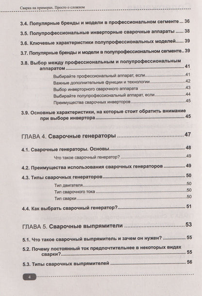 Сварка на примерах. Просто о сложном + QR-ссылки на онлайн-видео и ресурсы