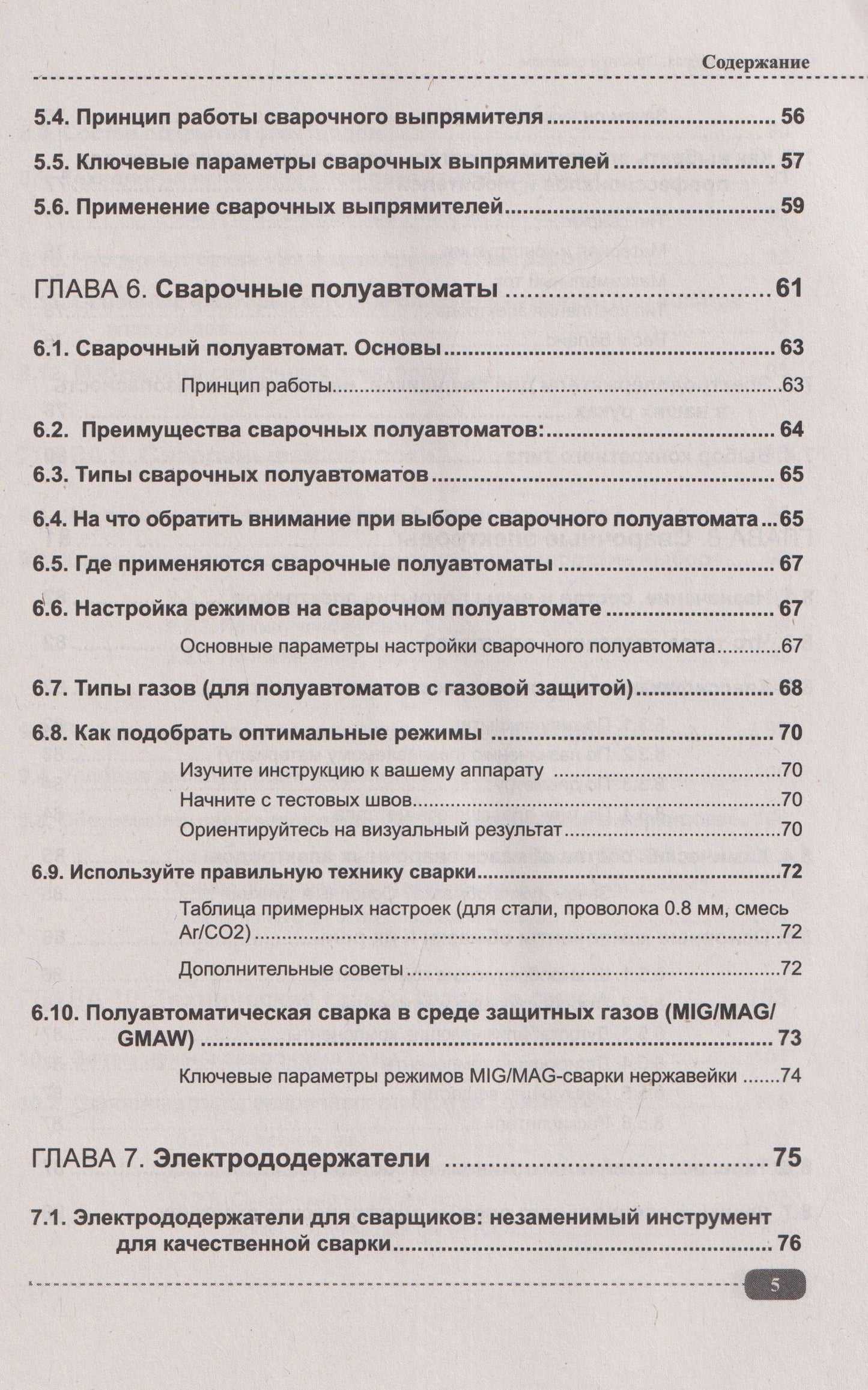 Сварка на примерах. Просто о сложном + QR-ссылки на онлайн-видео и ресурсы