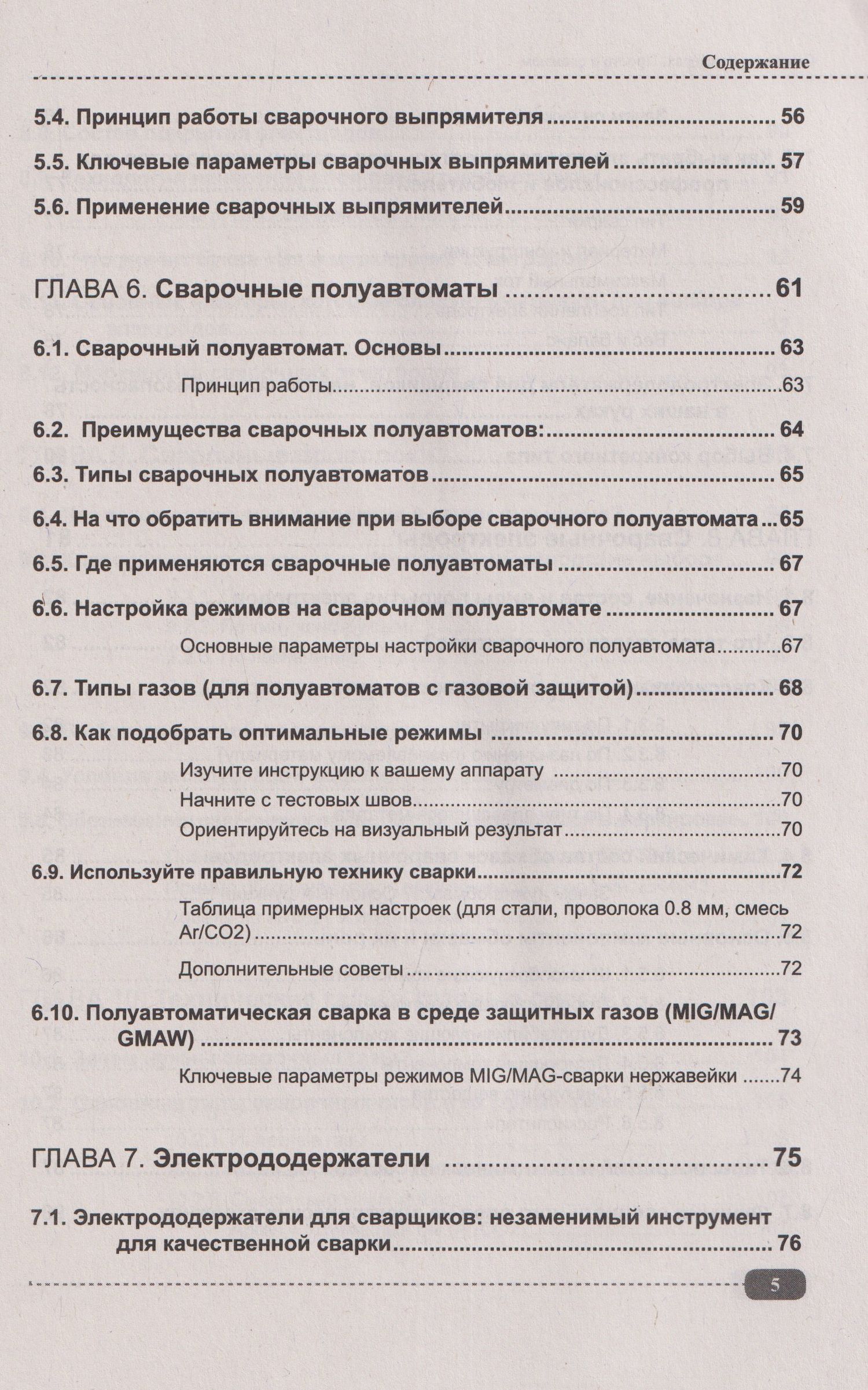 Сварка на примерах. Просто о сложном + QR-ссылки на онлайн-видео и ресурсы