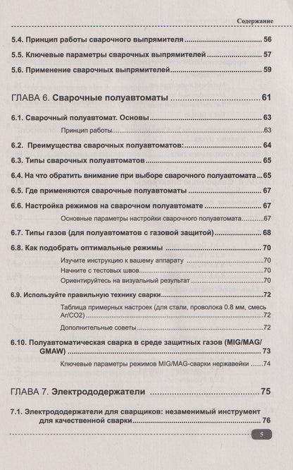 Сварка на примерах. Просто о сложном + QR-ссылки на онлайн-видео и ресурсы